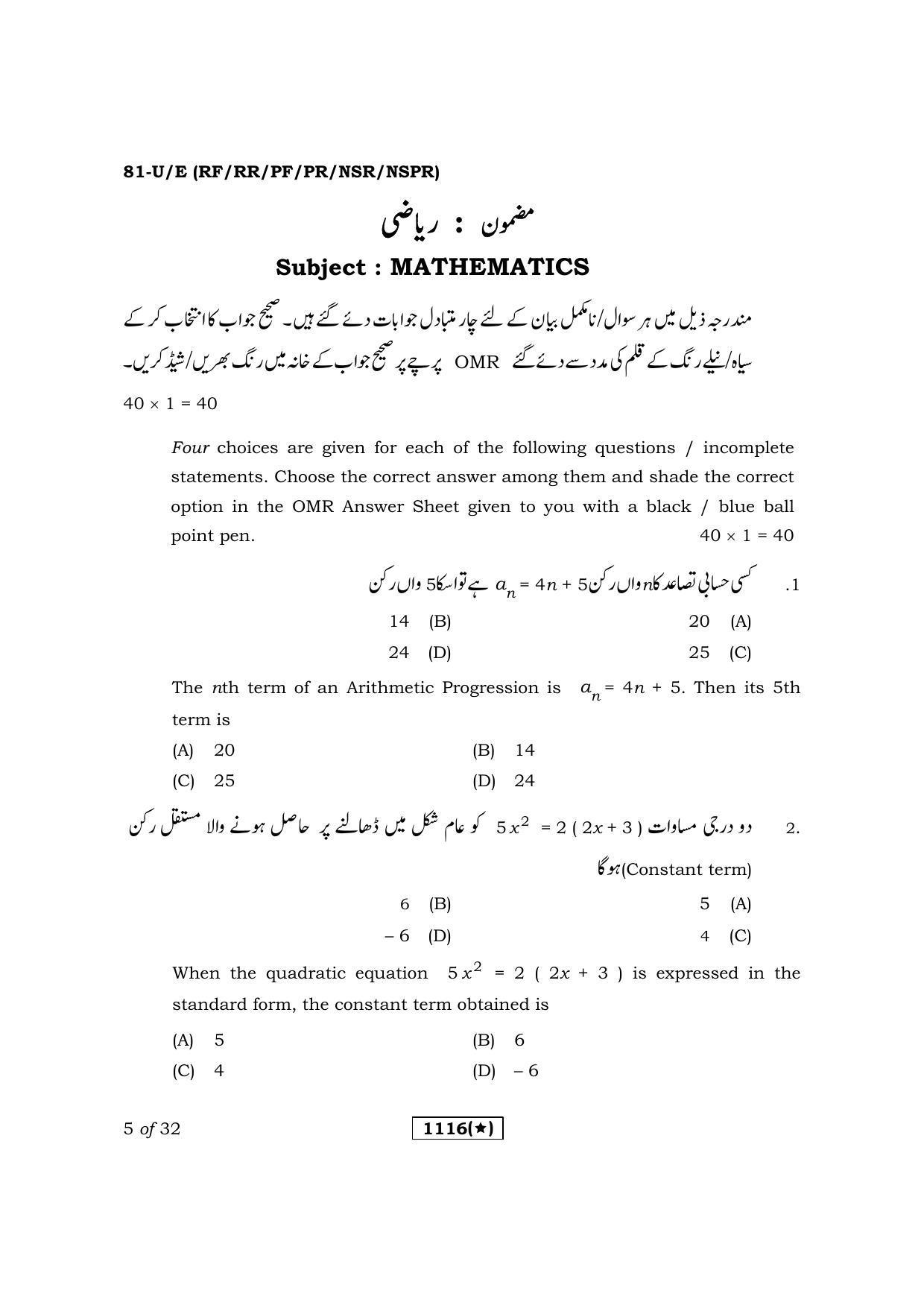 Karnataka SSLC Maths Urdu Medium Question Paper 2021 - Page 5