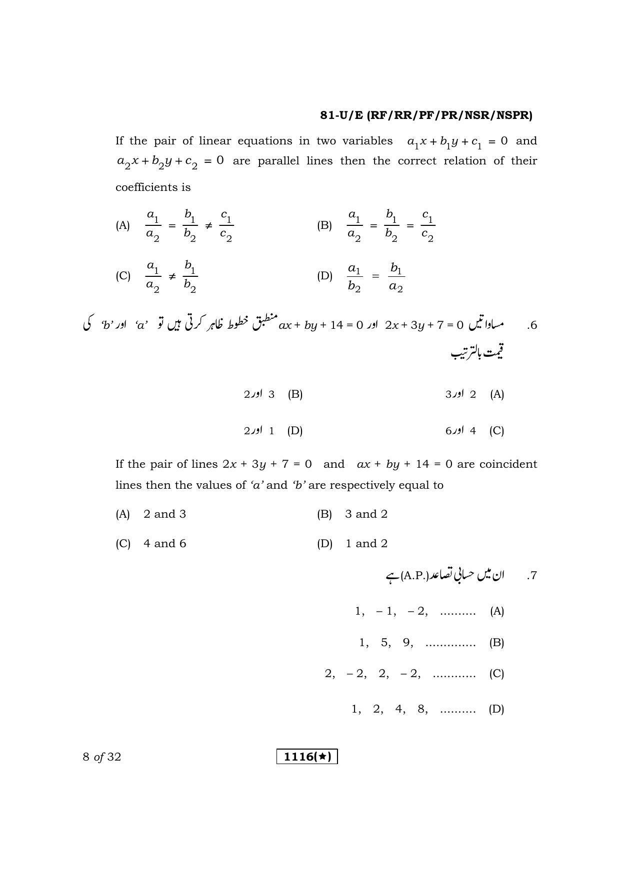 Karnataka SSLC Maths Urdu Medium Question Paper 2021 - Page 8