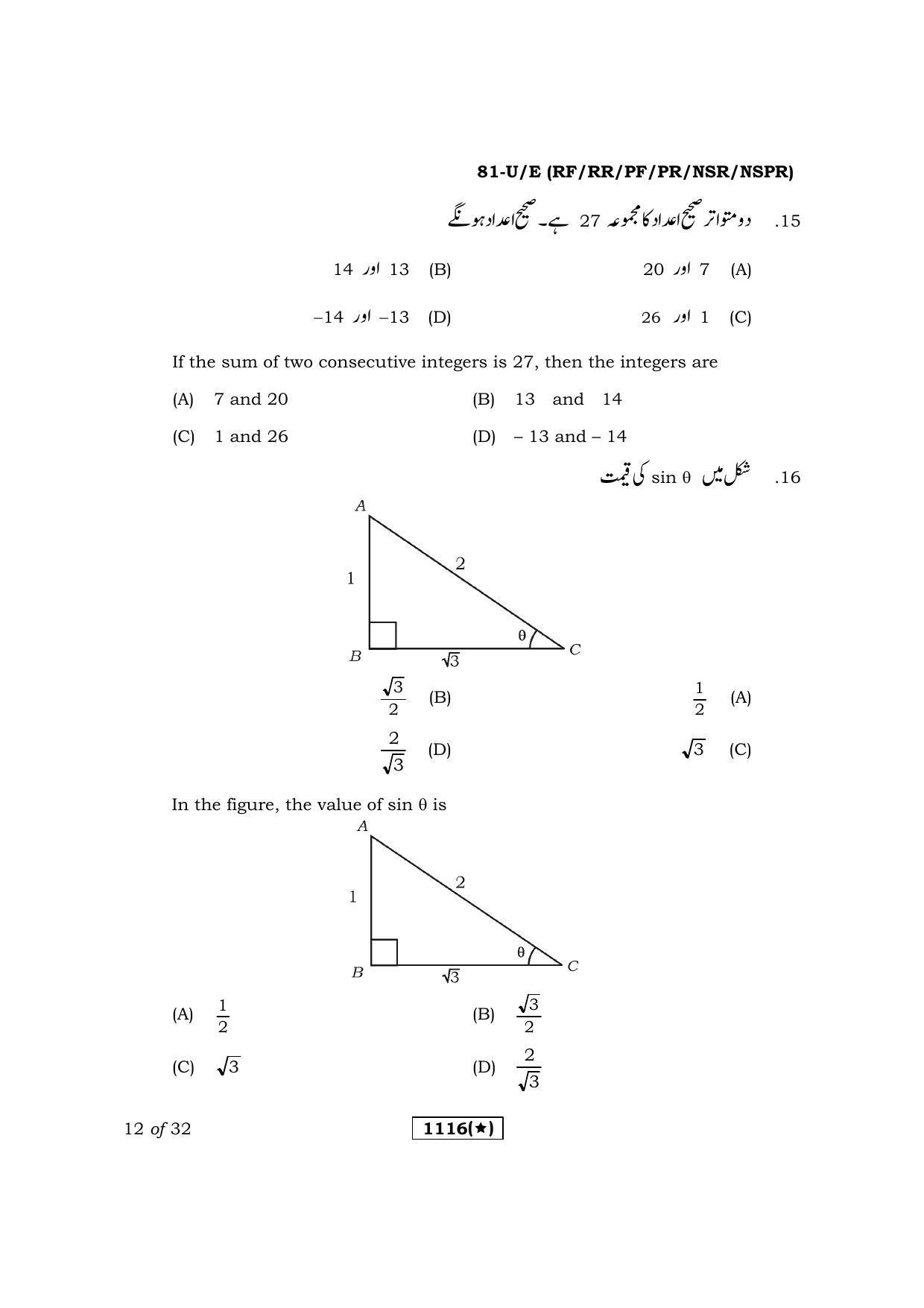 Karnataka SSLC Maths Urdu Medium Question Paper 2021 - Page 12