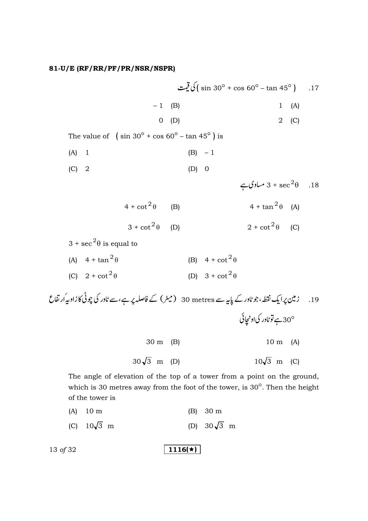 Karnataka SSLC Maths Urdu Medium Question Paper 2021 - Page 13