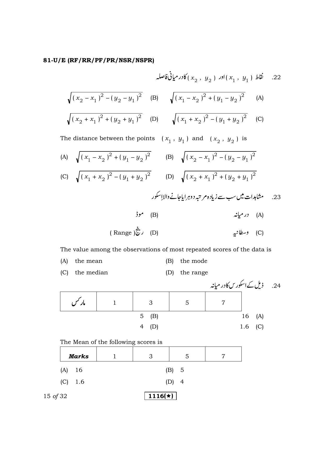 Karnataka SSLC Maths Urdu Medium Question Paper 2021 - Page 15