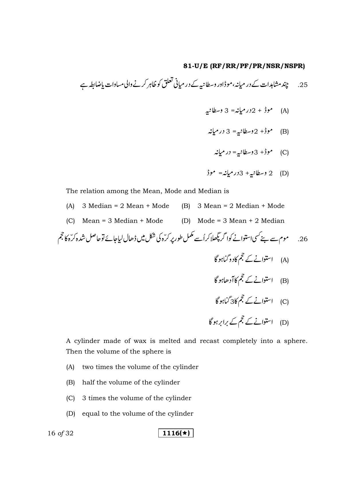Karnataka SSLC Maths Urdu Medium Question Paper 2021 - Page 16