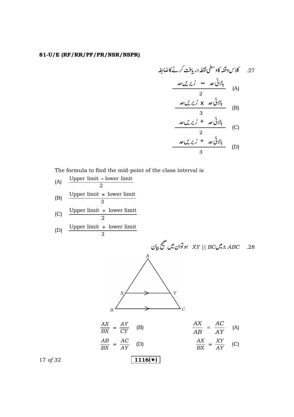 Karnataka SSLC Maths Urdu Medium Question Paper 2021 - Page 17