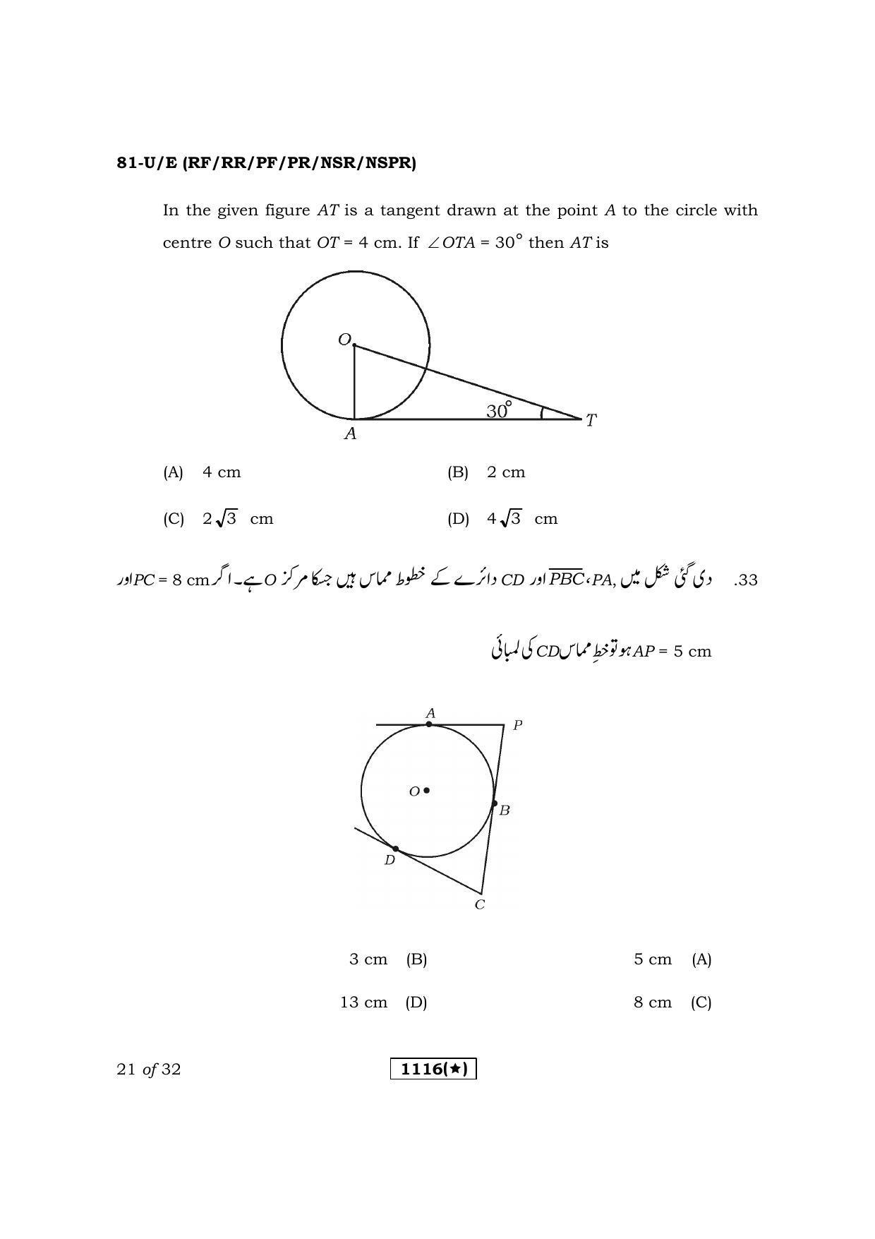Karnataka SSLC Maths Urdu Medium Question Paper 2021 - Page 21