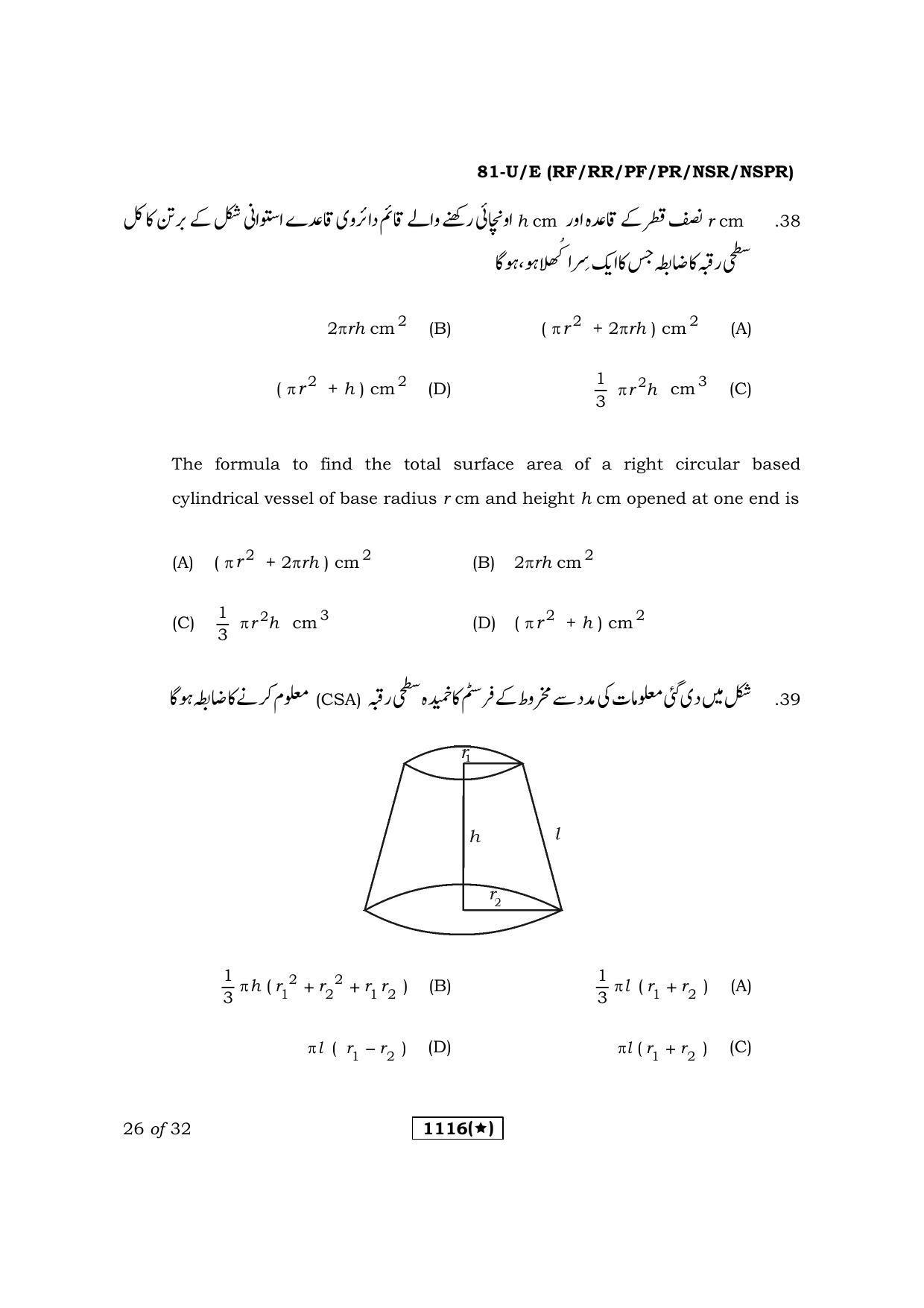 Karnataka SSLC Maths Urdu Medium Question Paper 2021 - Page 26