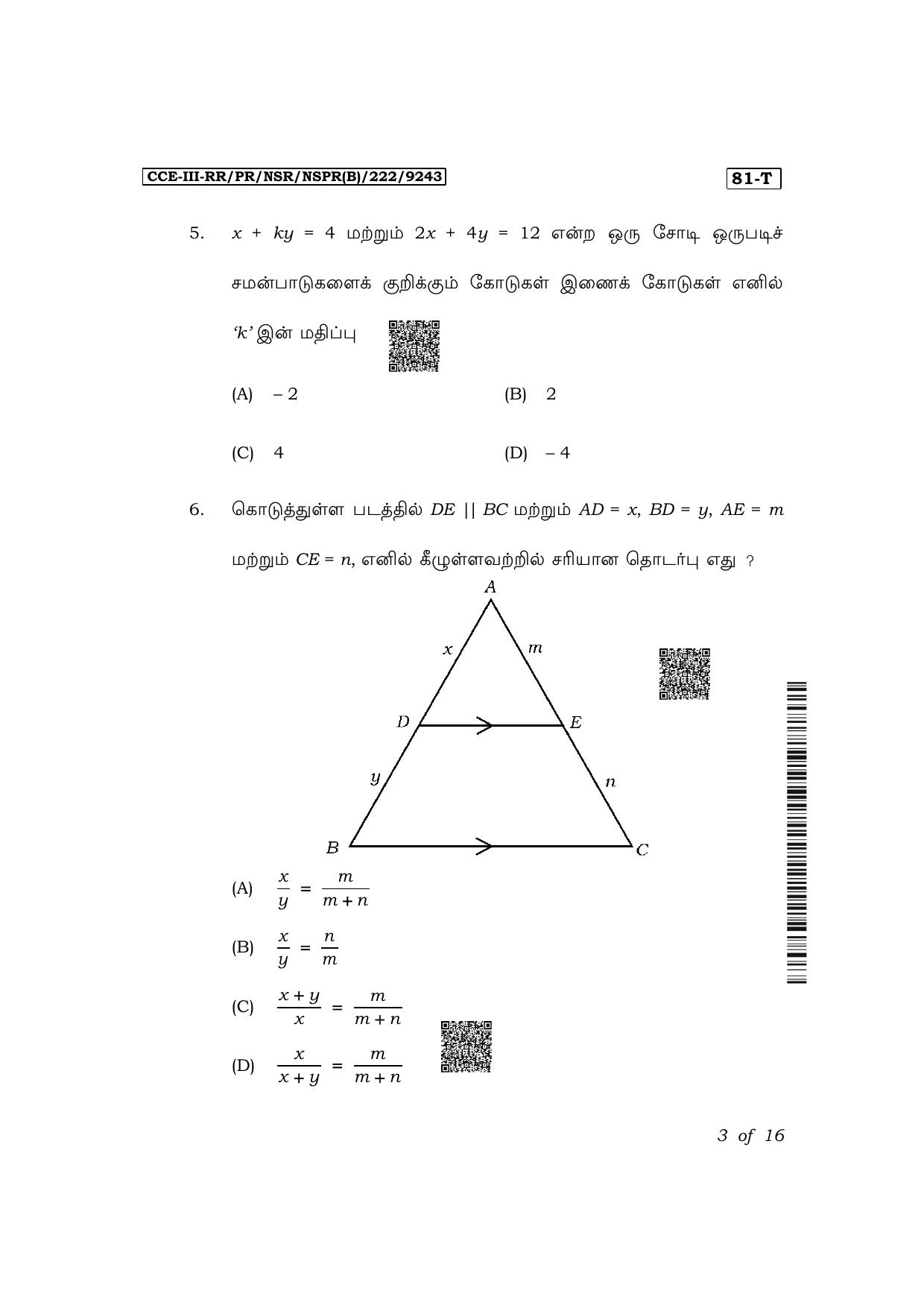 Karnataka SSLC Mathematics (Tamil Medium) Exam 3 Question Paper 2024 (B Version) - Page 3