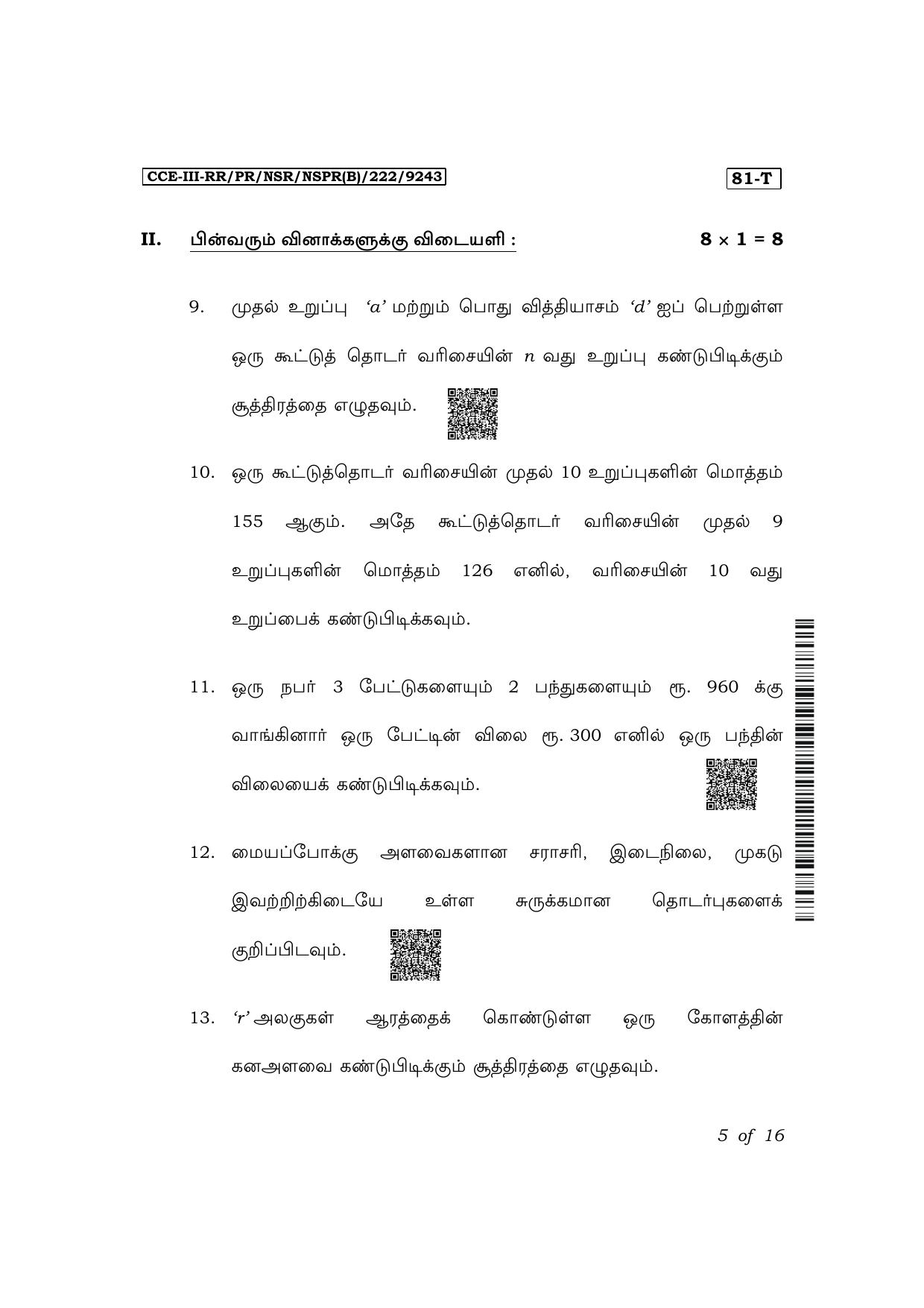 Karnataka SSLC Mathematics (Tamil Medium) Exam 3 Question Paper 2024 (B Version) - Page 5