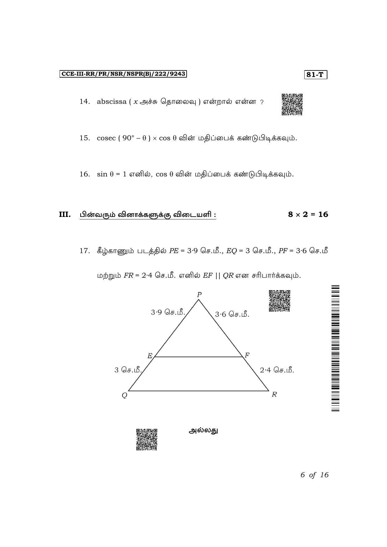 Karnataka SSLC Mathematics (Tamil Medium) Exam 3 Question Paper 2024 (B Version) - Page 6