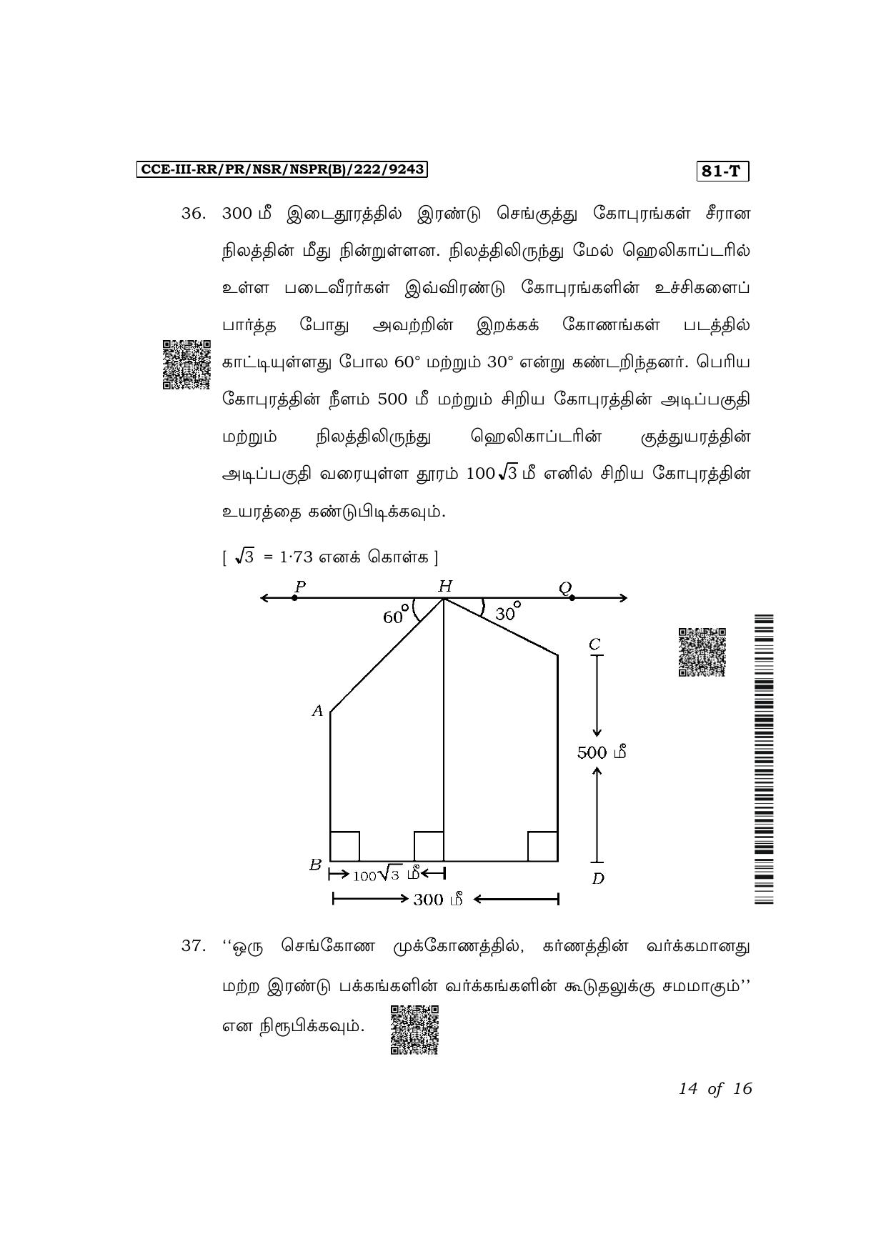 Karnataka SSLC Mathematics (Tamil Medium) Exam 3 Question Paper 2024 (B Version) - Page 14