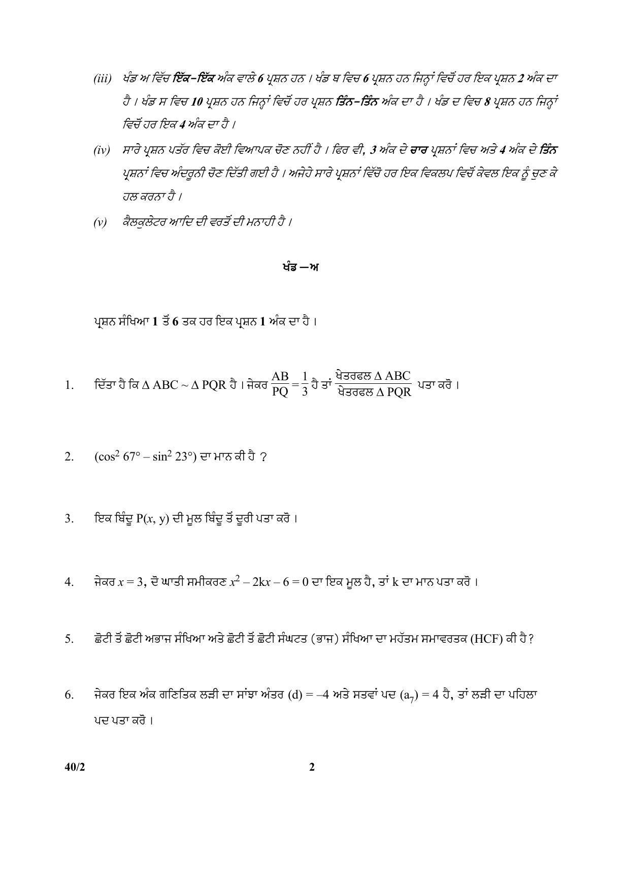 CBSE Class 10 40-2 (Mathematics) Punjabi 2018 Question Paper - Page 2