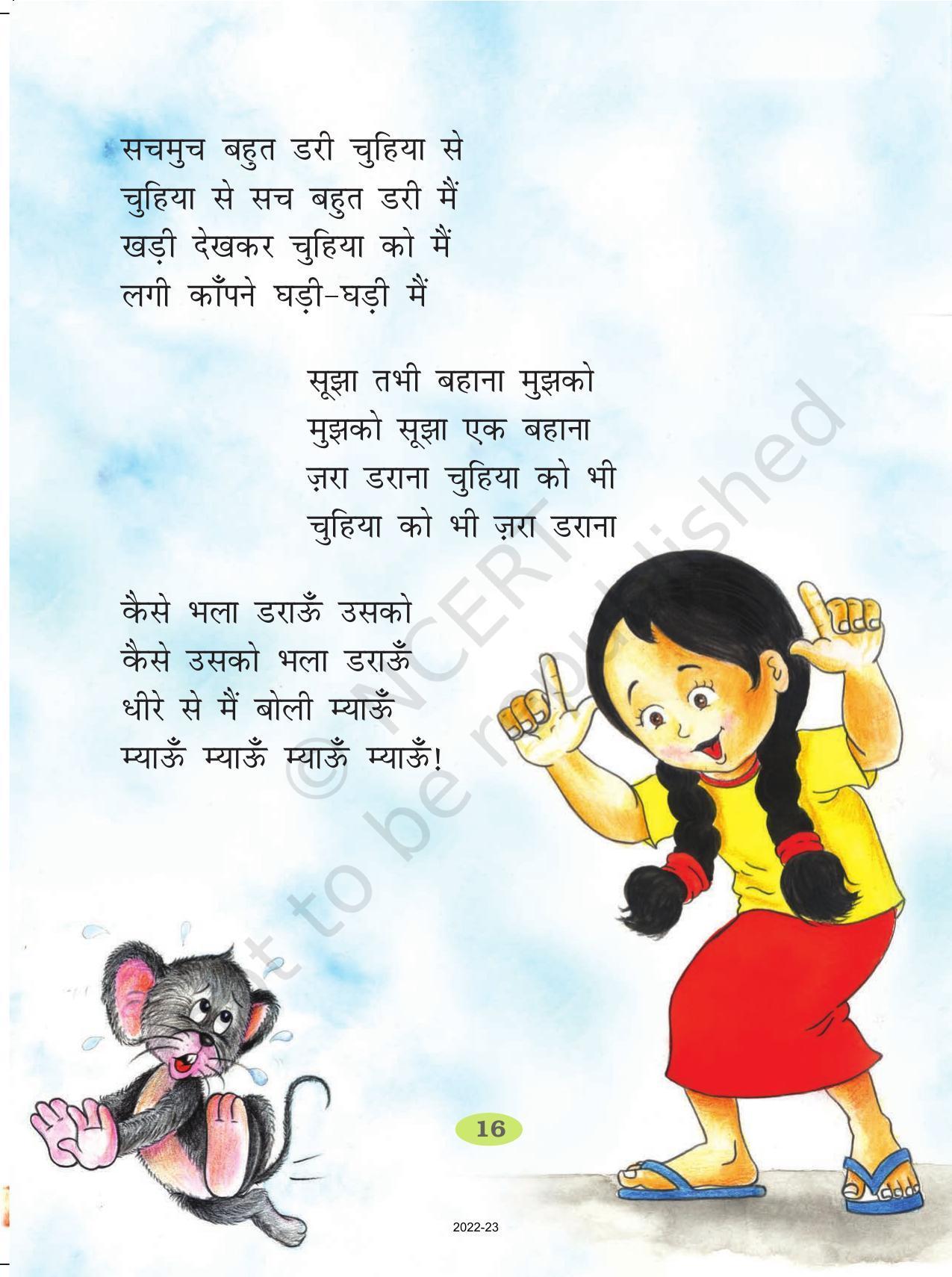 NCERT Book for Class 2 Hindi :Chapter 3-म्याऊँ, म्याऊँ !! - Page 2