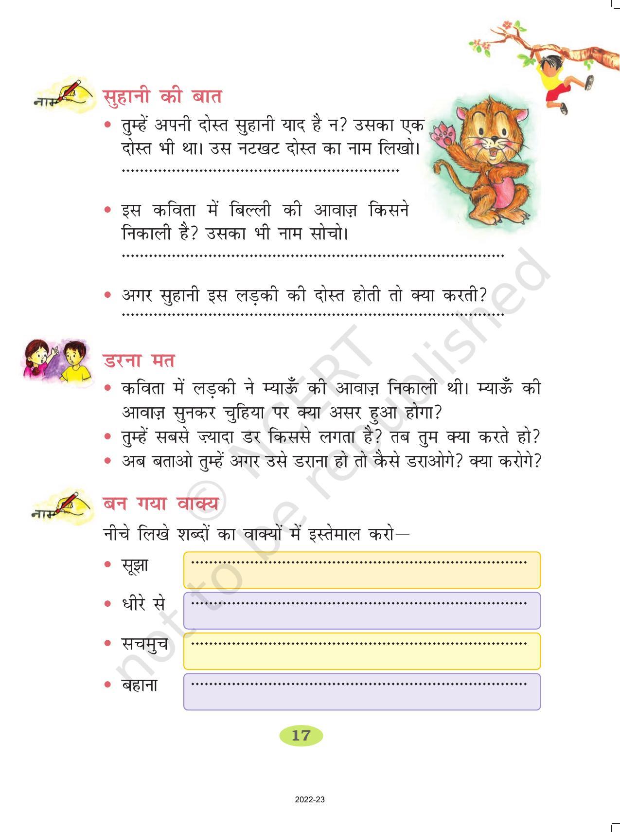 NCERT Book for Class 2 Hindi :Chapter 3-म्याऊँ, म्याऊँ !! - Page 3
