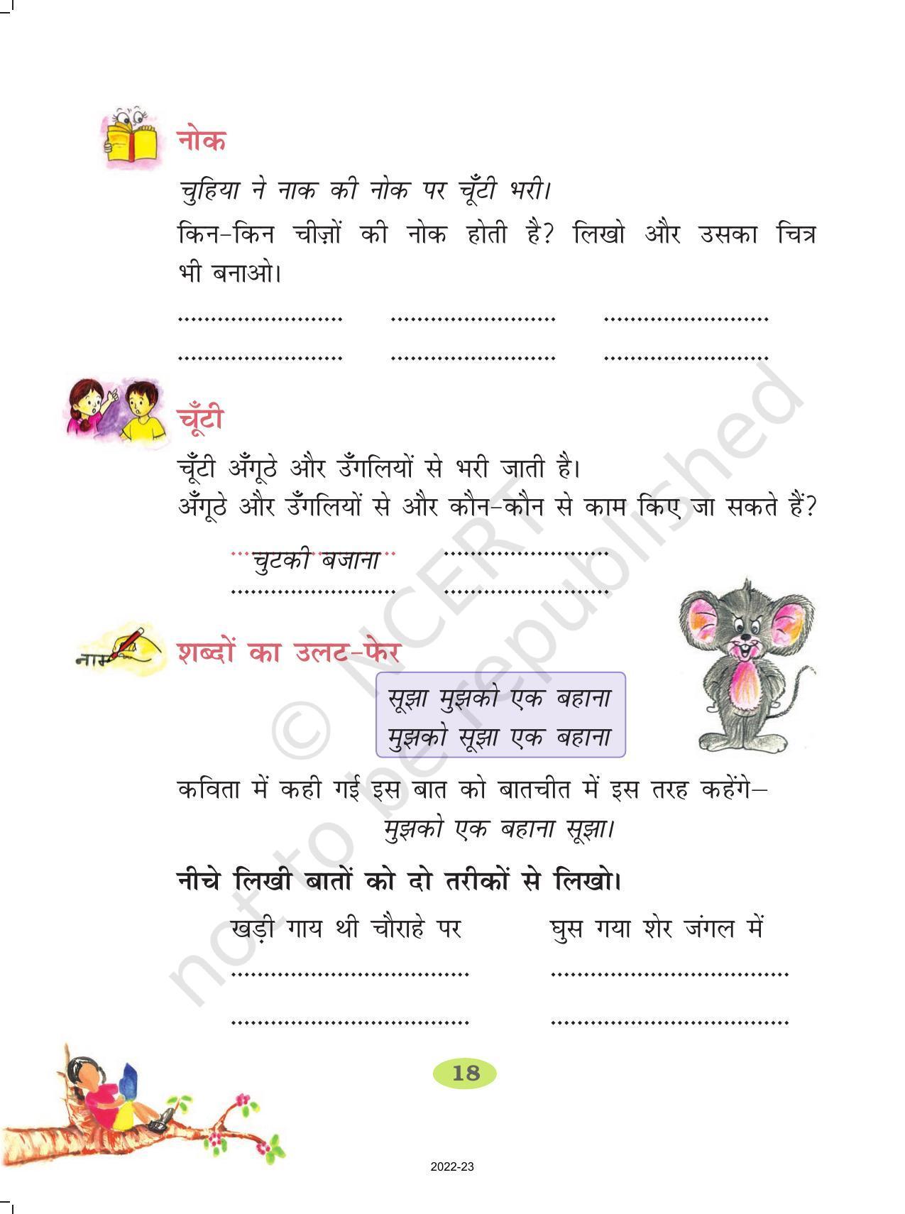 NCERT Book for Class 2 Hindi :Chapter 3-म्याऊँ, म्याऊँ !! - Page 4