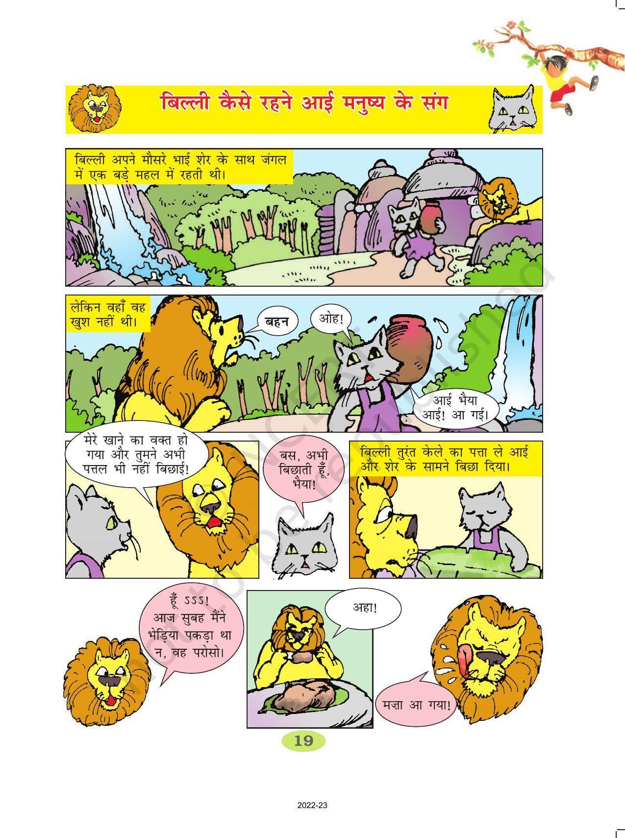 NCERT Book for Class 2 Hindi :Chapter 3-म्याऊँ, म्याऊँ !! - Page 5