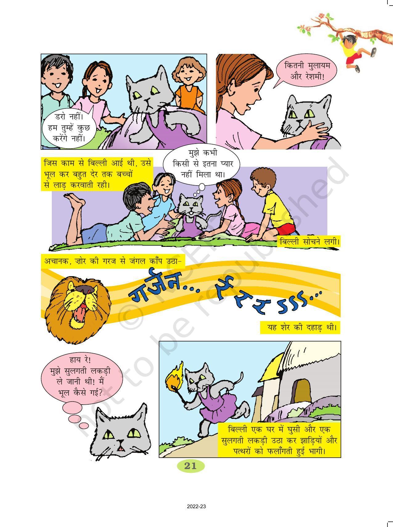 NCERT Book for Class 2 Hindi :Chapter 3-म्याऊँ, म्याऊँ !! - Page 7