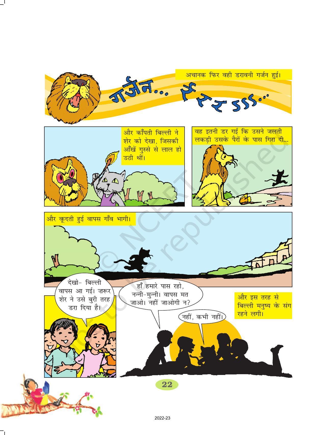 NCERT Book for Class 2 Hindi :Chapter 3-म्याऊँ, म्याऊँ !! - Page 8