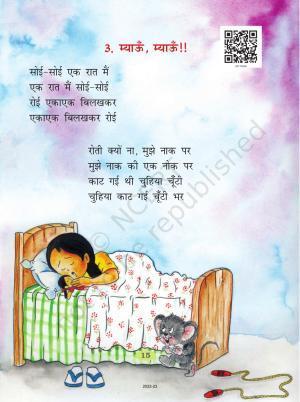 NCERT Book for Class 2 Hindi :Chapter 3-म्याऊँ, म्याऊँ !!