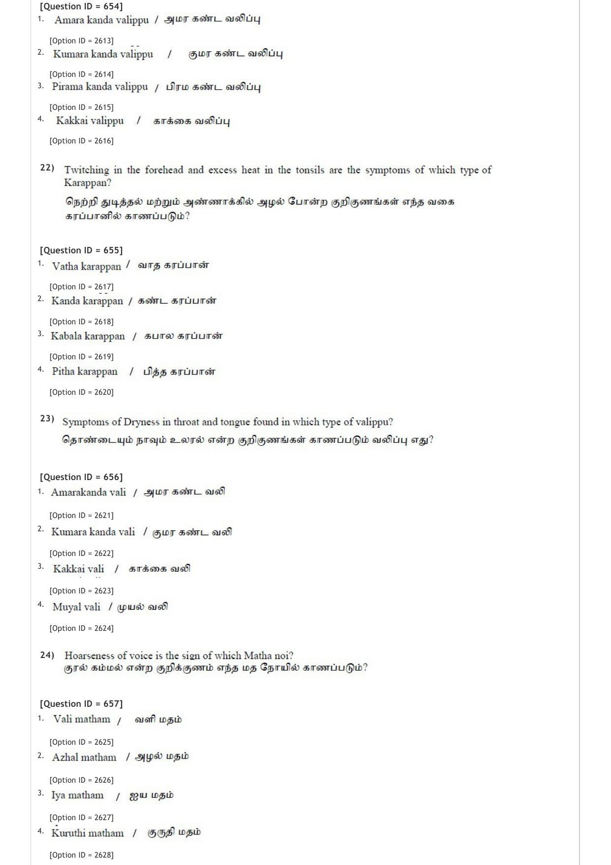 AIAPGET 2020 Siddha Question Paper - Page 8