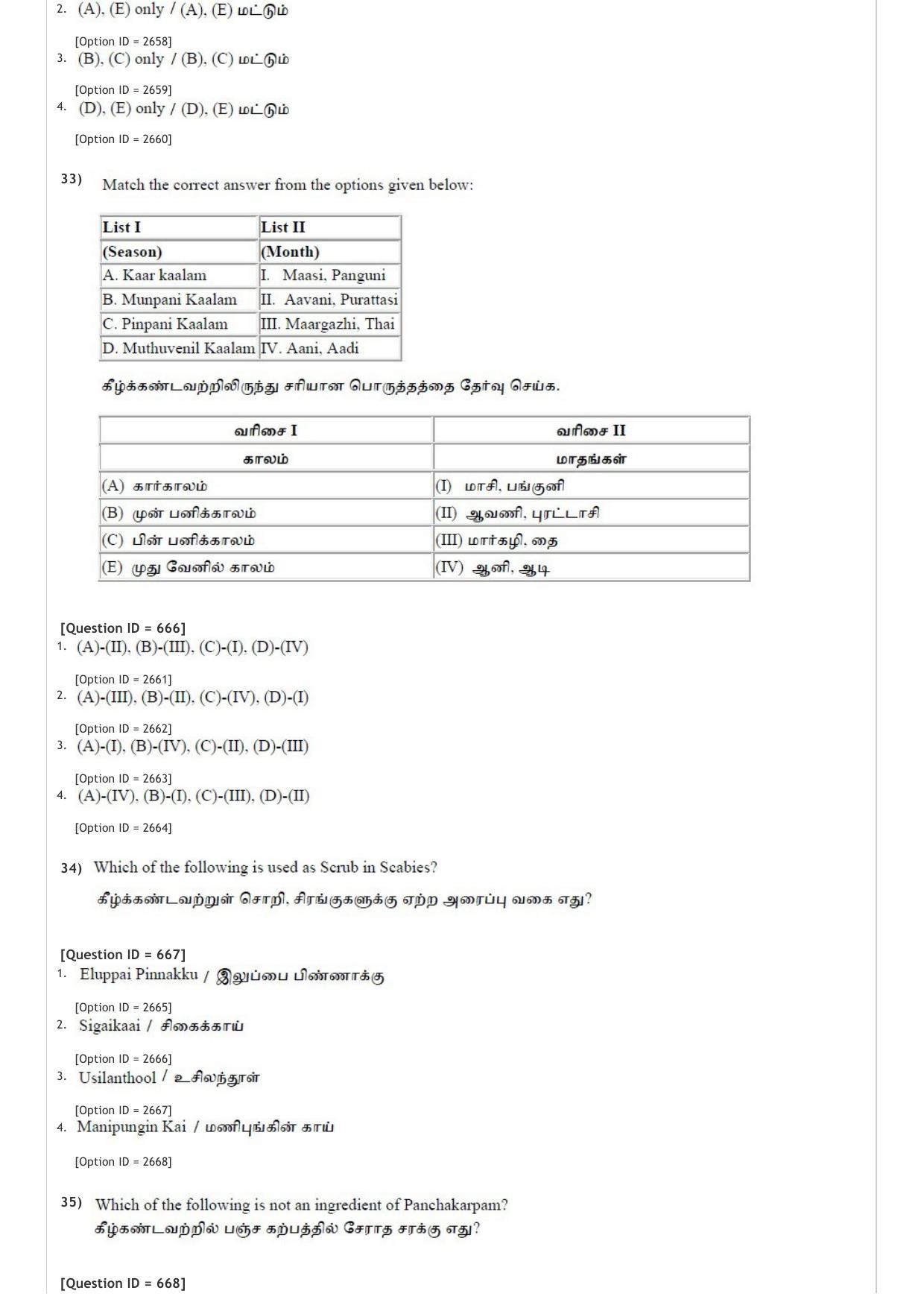 AIAPGET 2020 Siddha Question Paper - Page 12