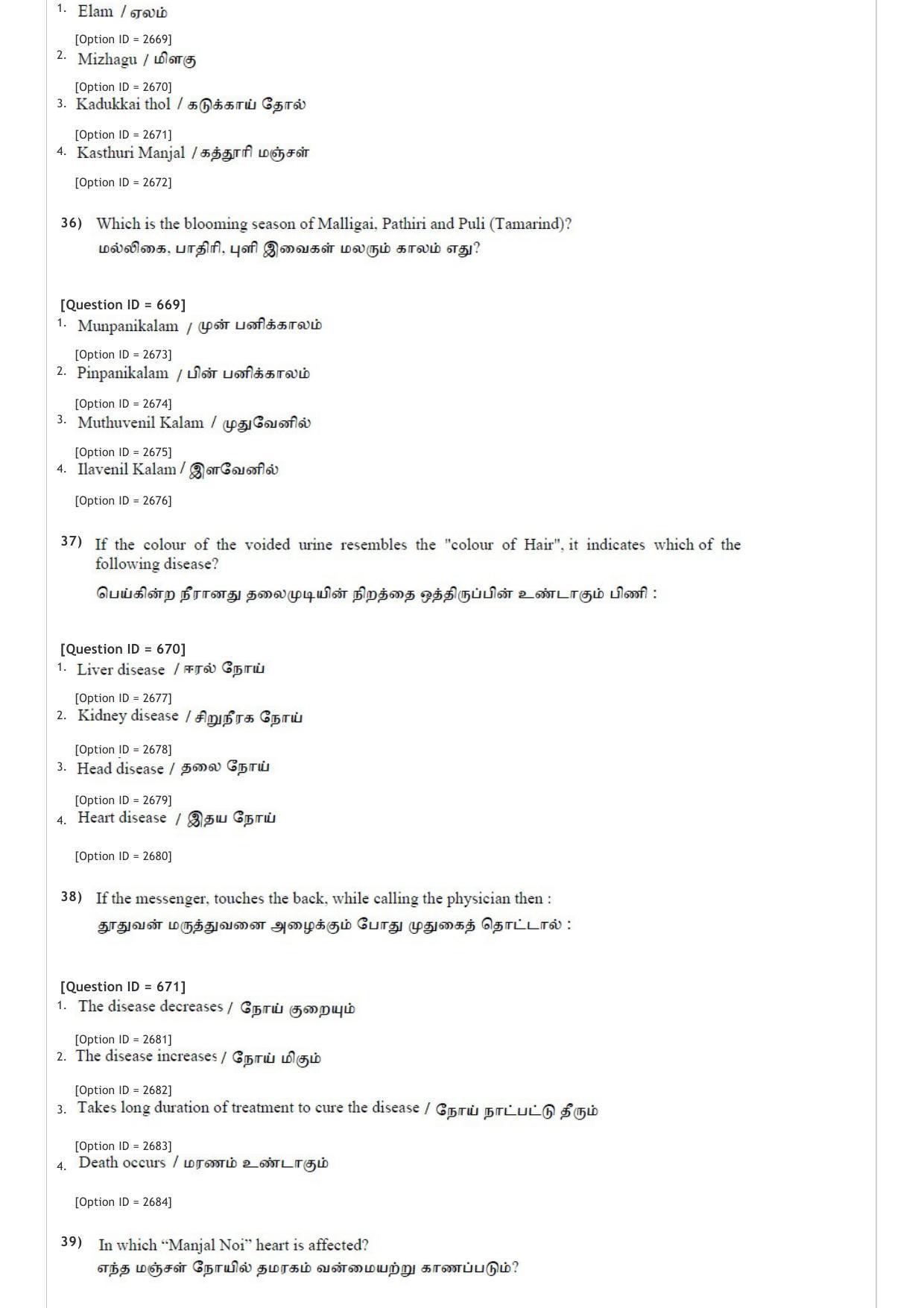 AIAPGET 2020 Siddha Question Paper - Page 13