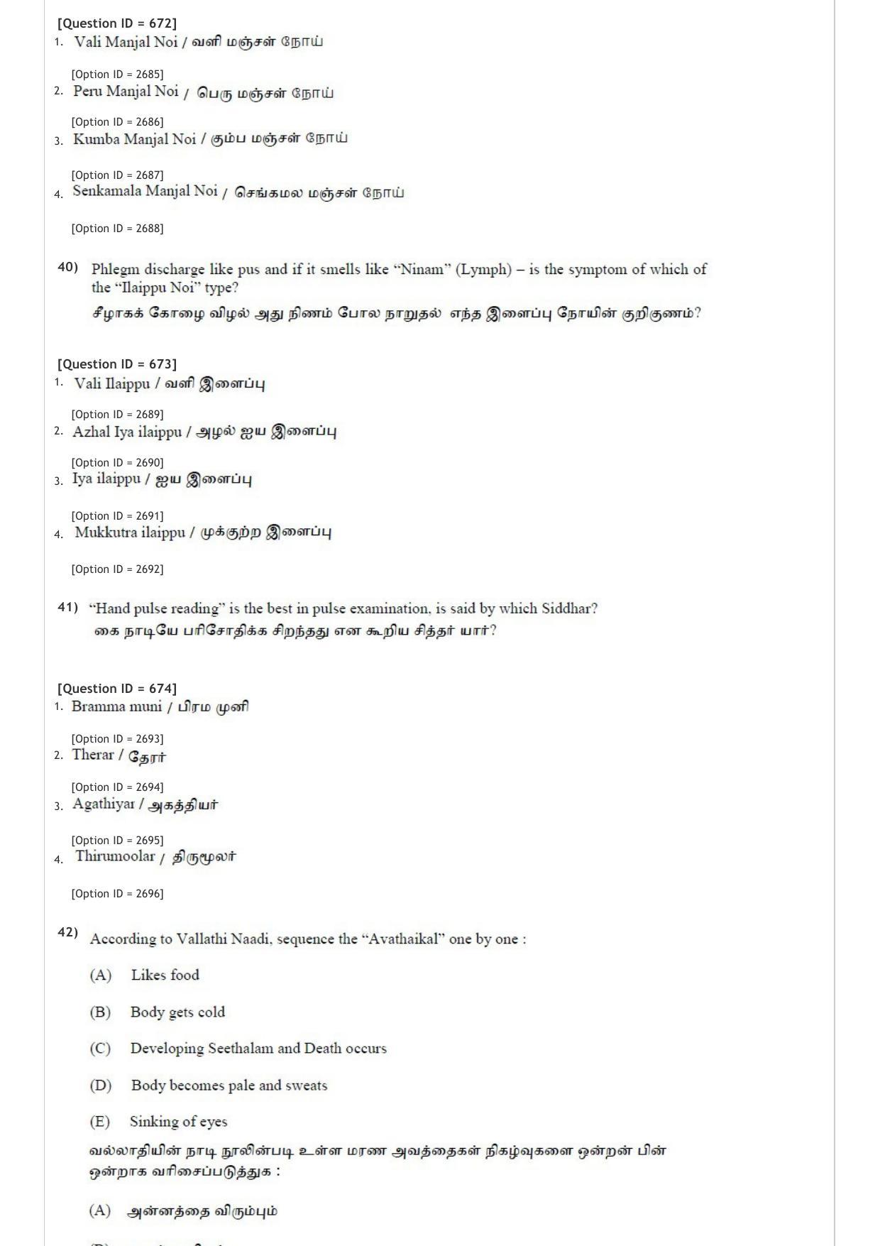 AIAPGET 2020 Siddha Question Paper - Page 14