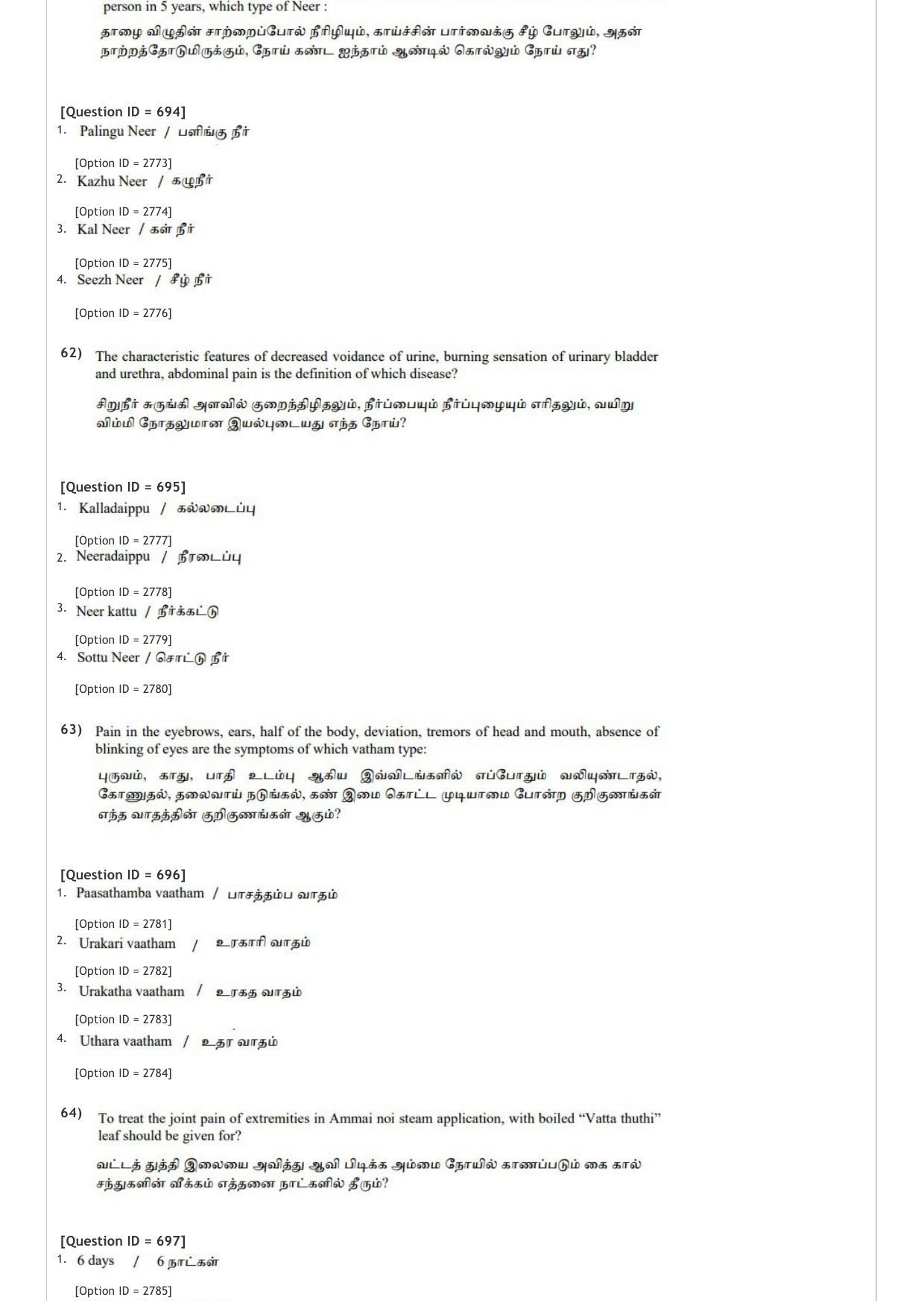 AIAPGET 2020 Siddha Question Paper - Page 23