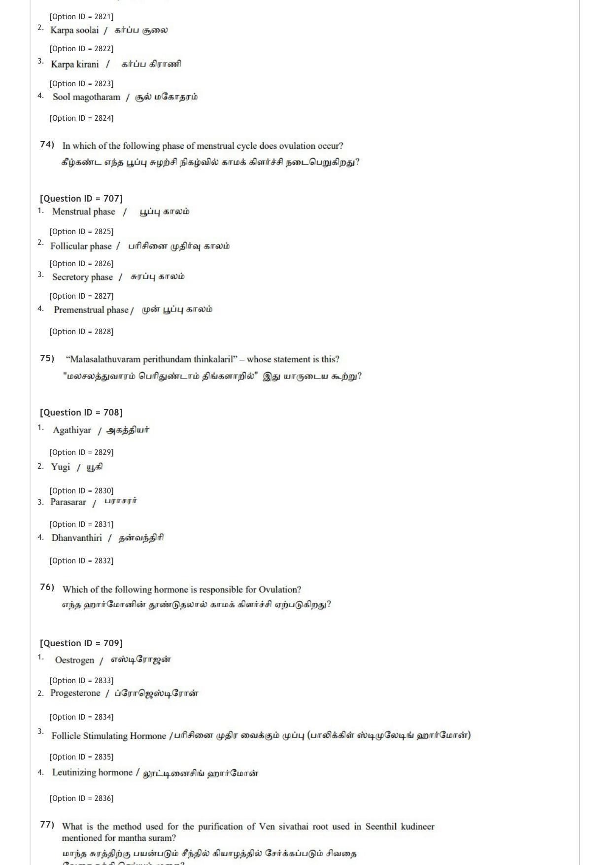 AIAPGET 2020 Siddha Question Paper - Page 28