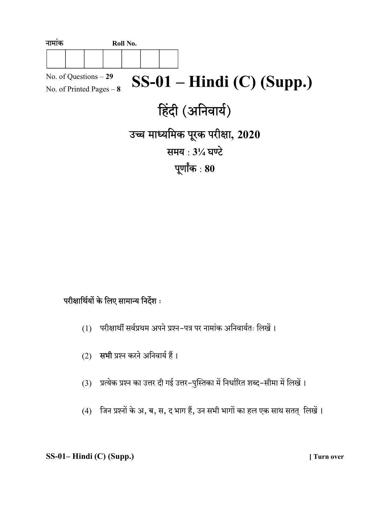 Class 12 2020 Hindi Supplementary RBSE Question Paper - Page 1