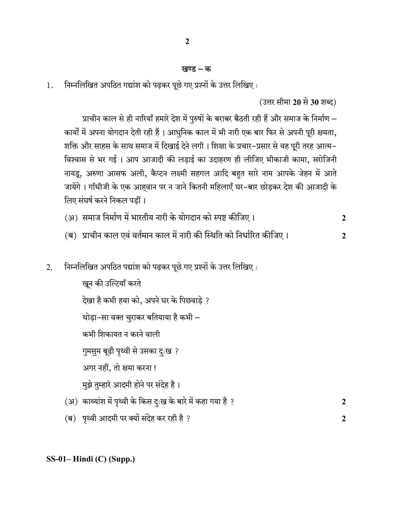 Class 12 2020 Hindi Supplementary RBSE Question Paper - Page 2