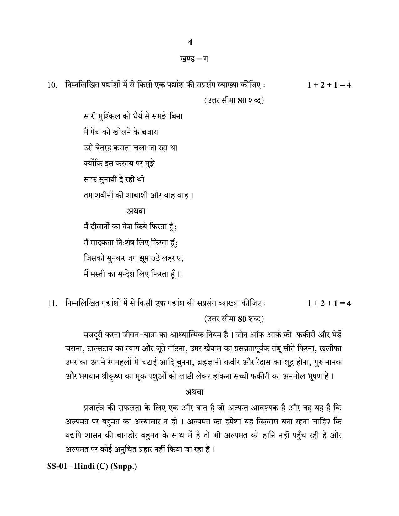 Class 12 2020 Hindi Supplementary RBSE Question Paper - Page 4