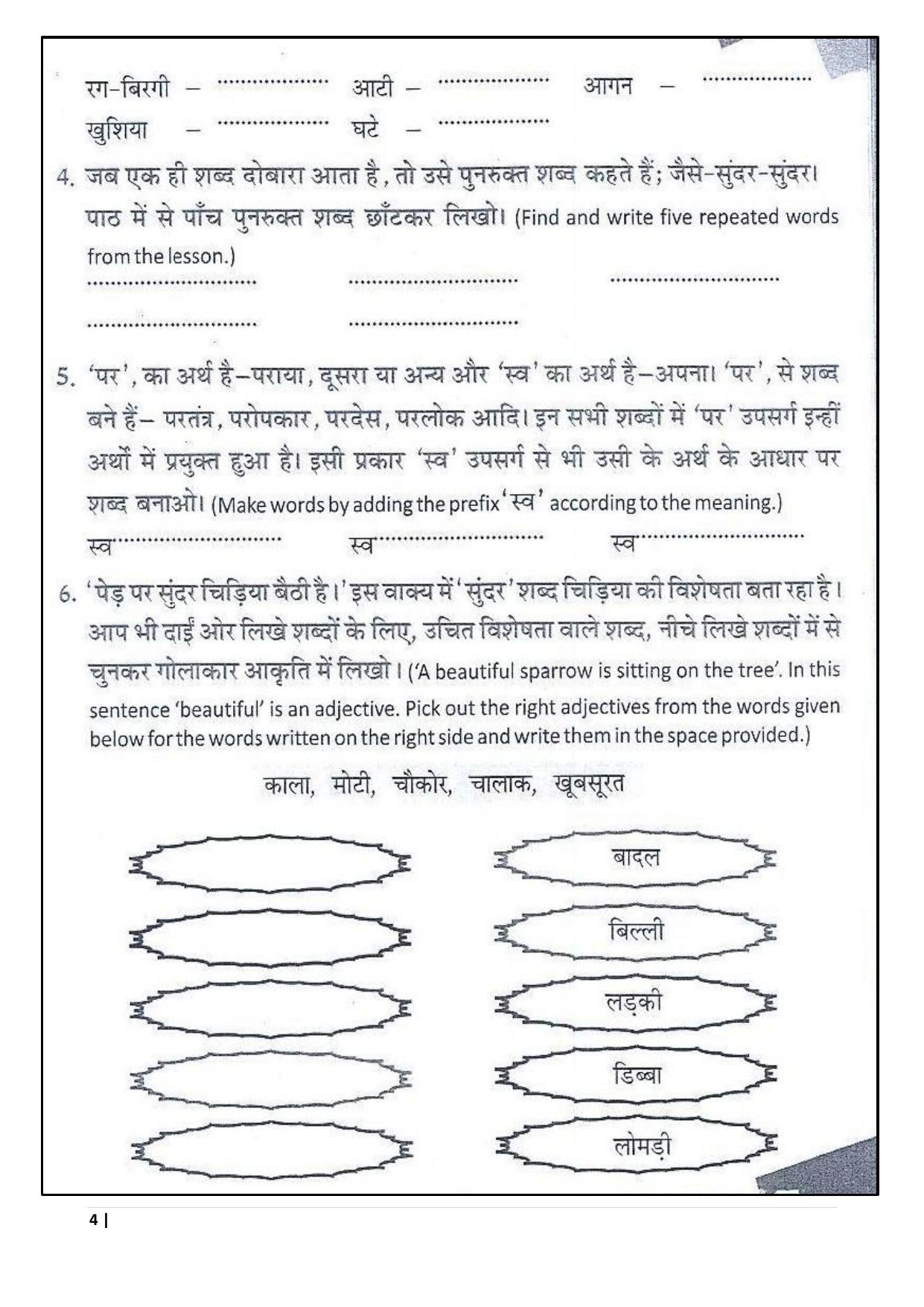 Worksheet for Class 5 Hindi Assignment 18 - Page 4