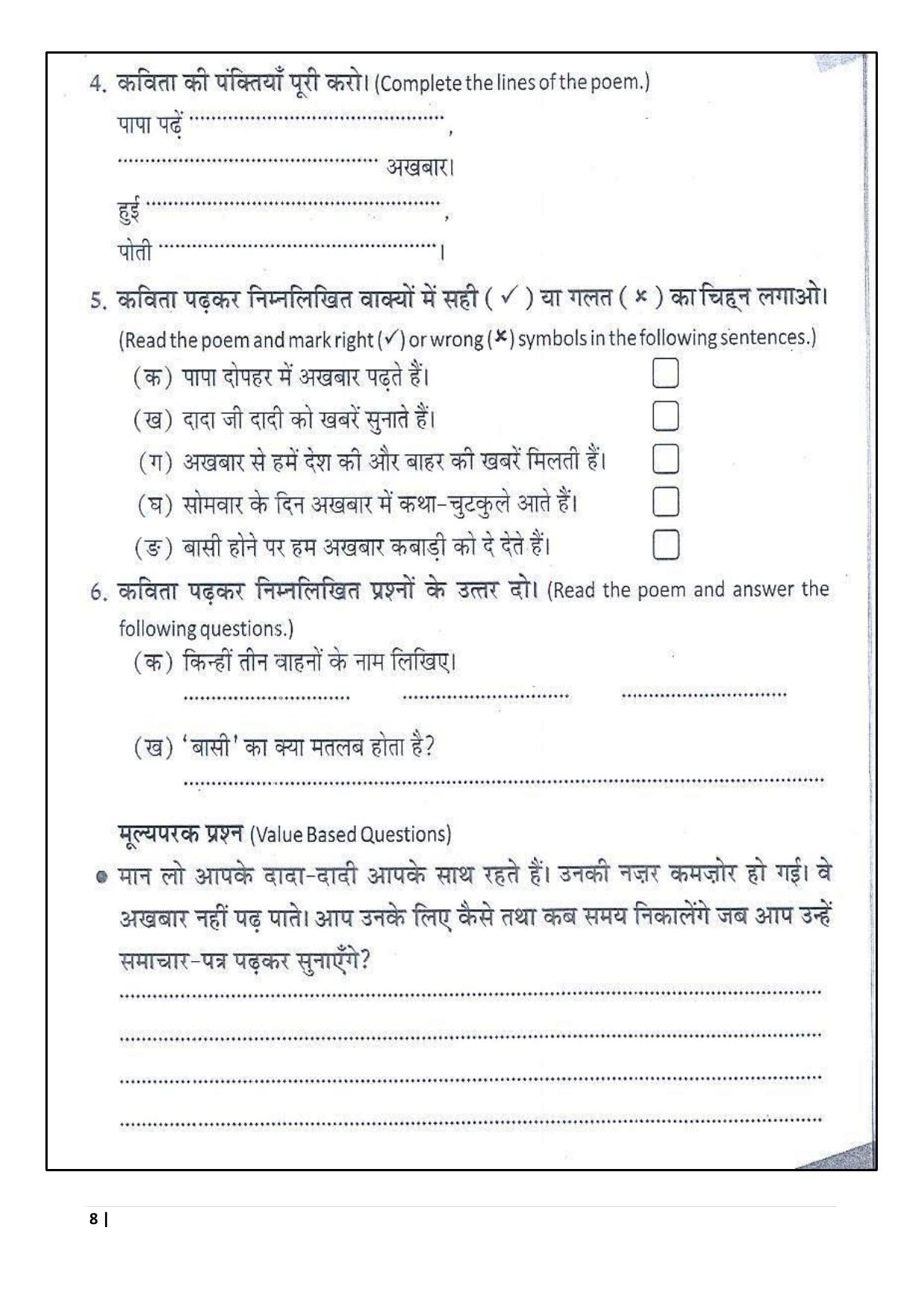 Worksheet for Class 5 Hindi Assignment 18 - Page 8