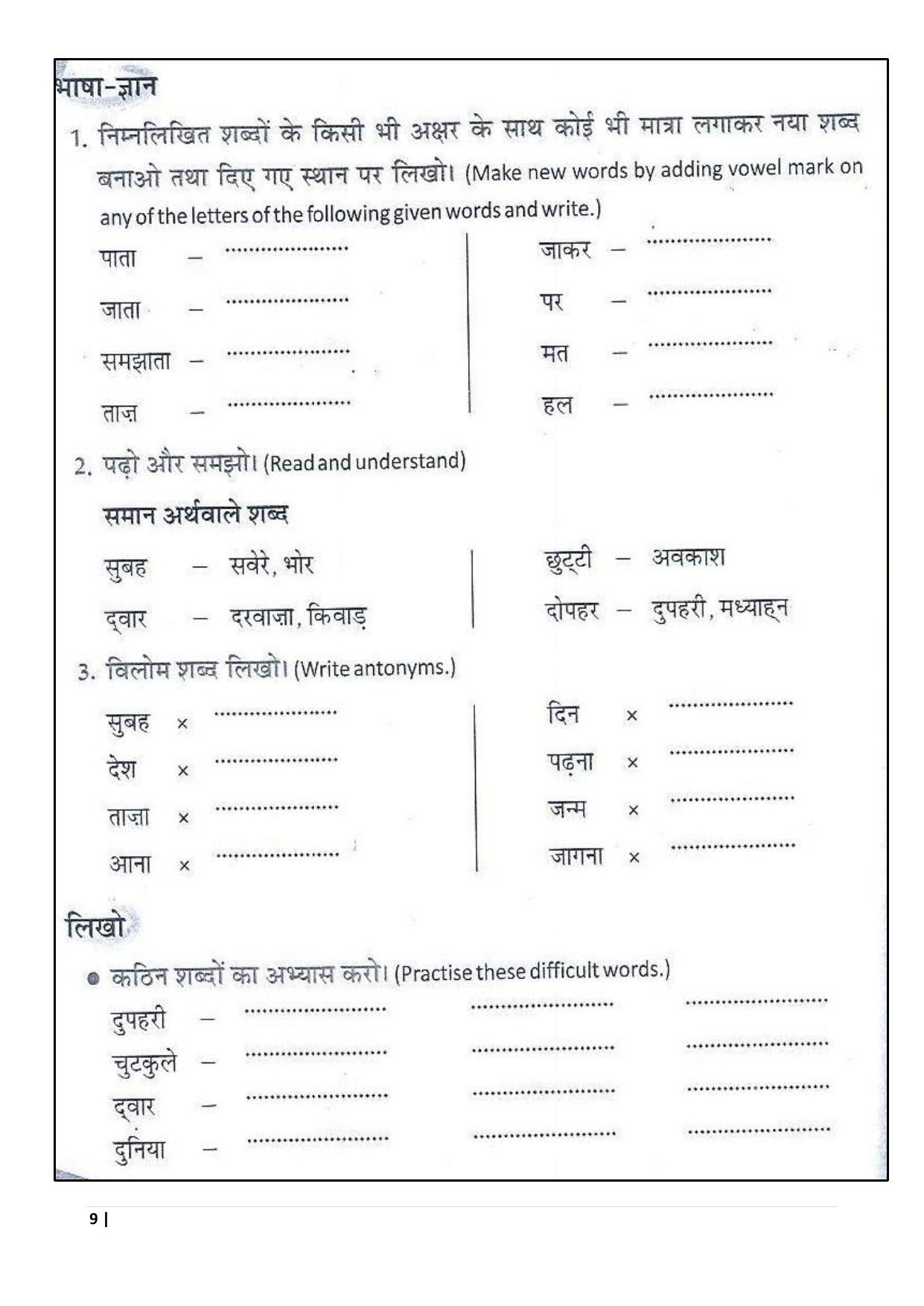 Worksheet for Class 5 Hindi Assignment 18 - Page 9