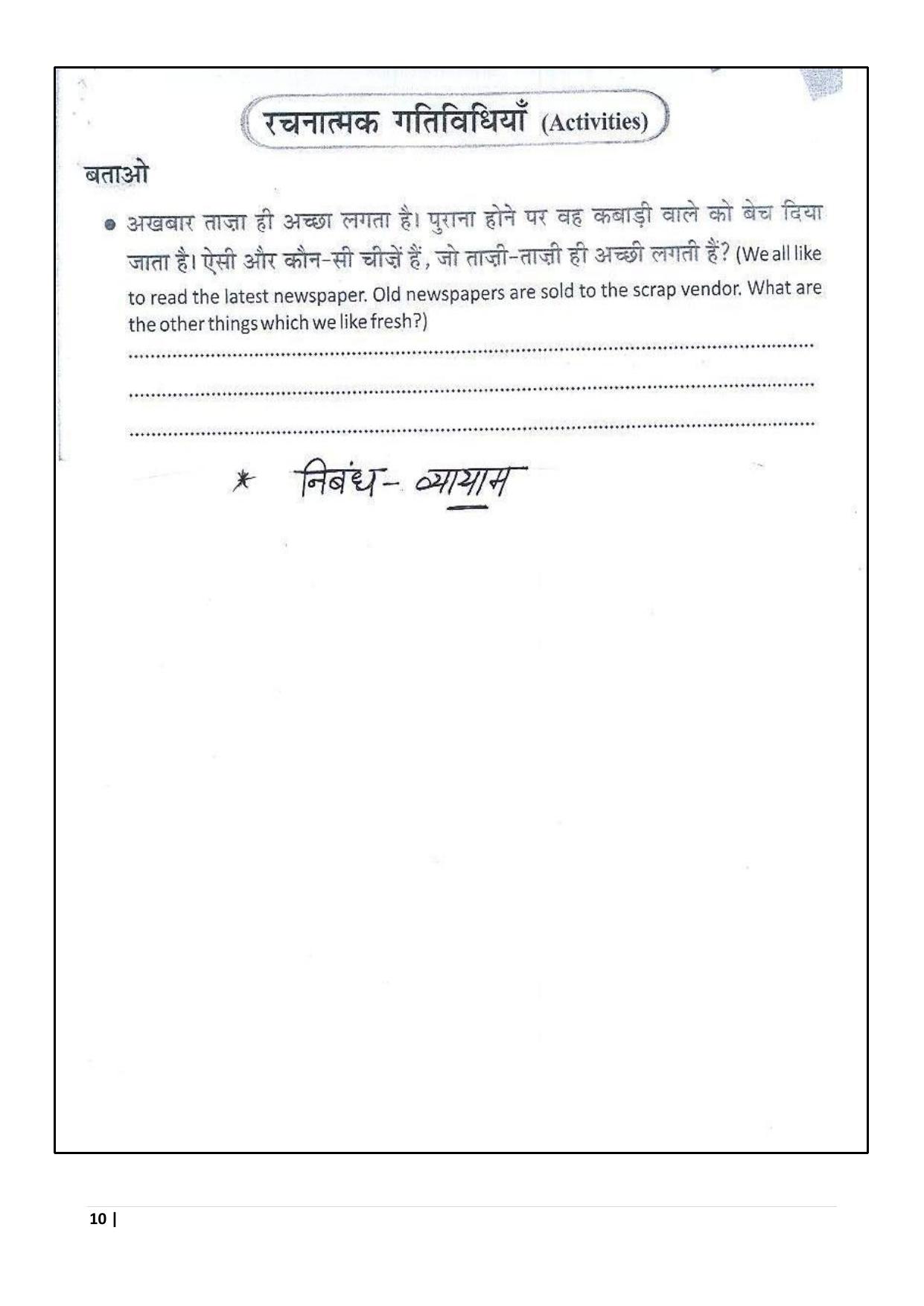 Worksheet for Class 5 Hindi Assignment 18 - Page 10