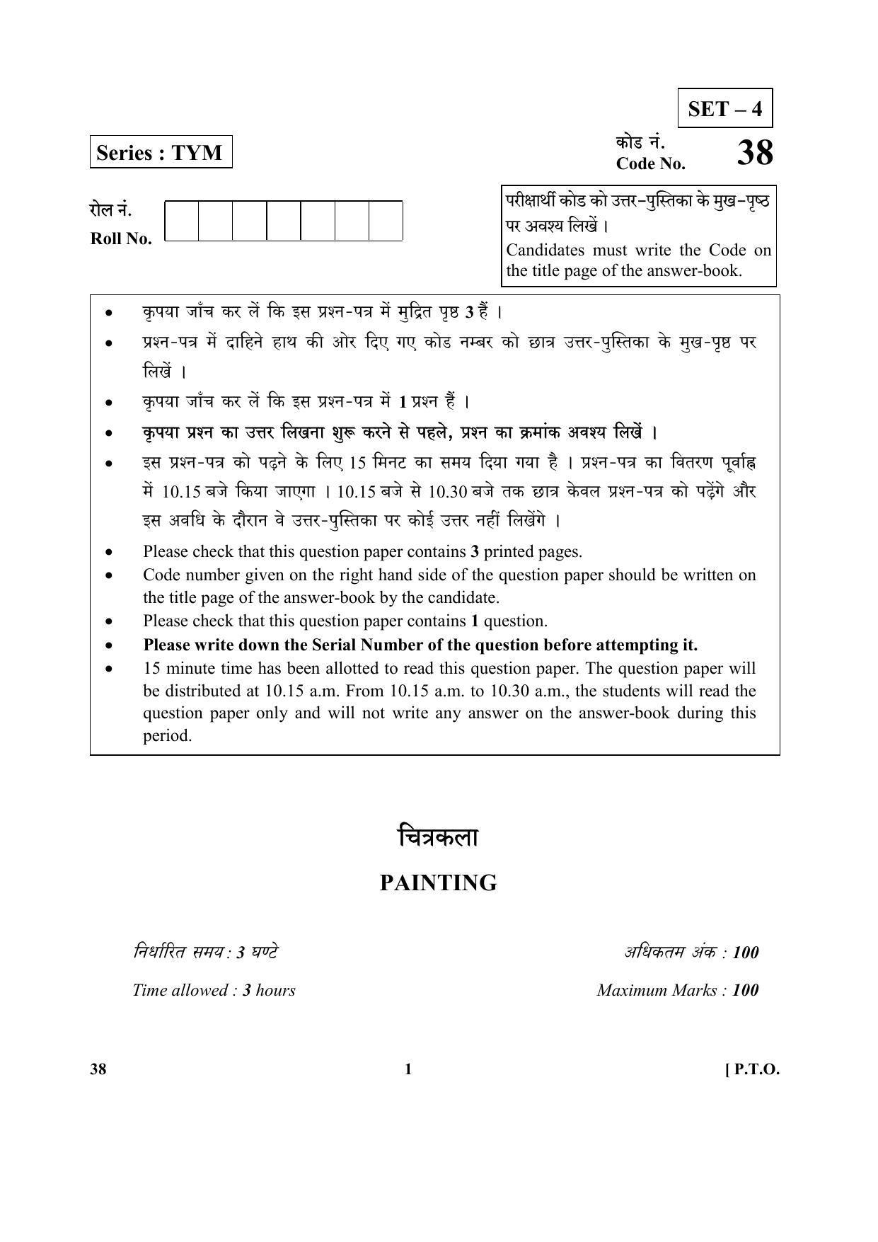 CBSE Class 10 38 (Painting) 2018 Question Paper - Page 1