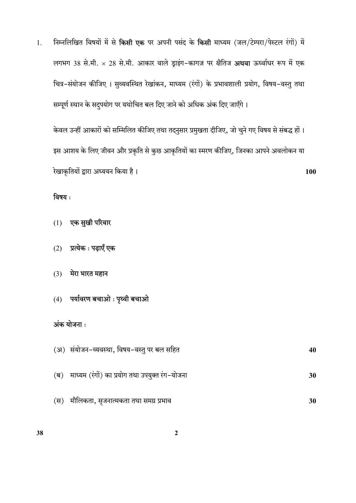 CBSE Class 10 38 (Painting) 2018 Question Paper - Page 2