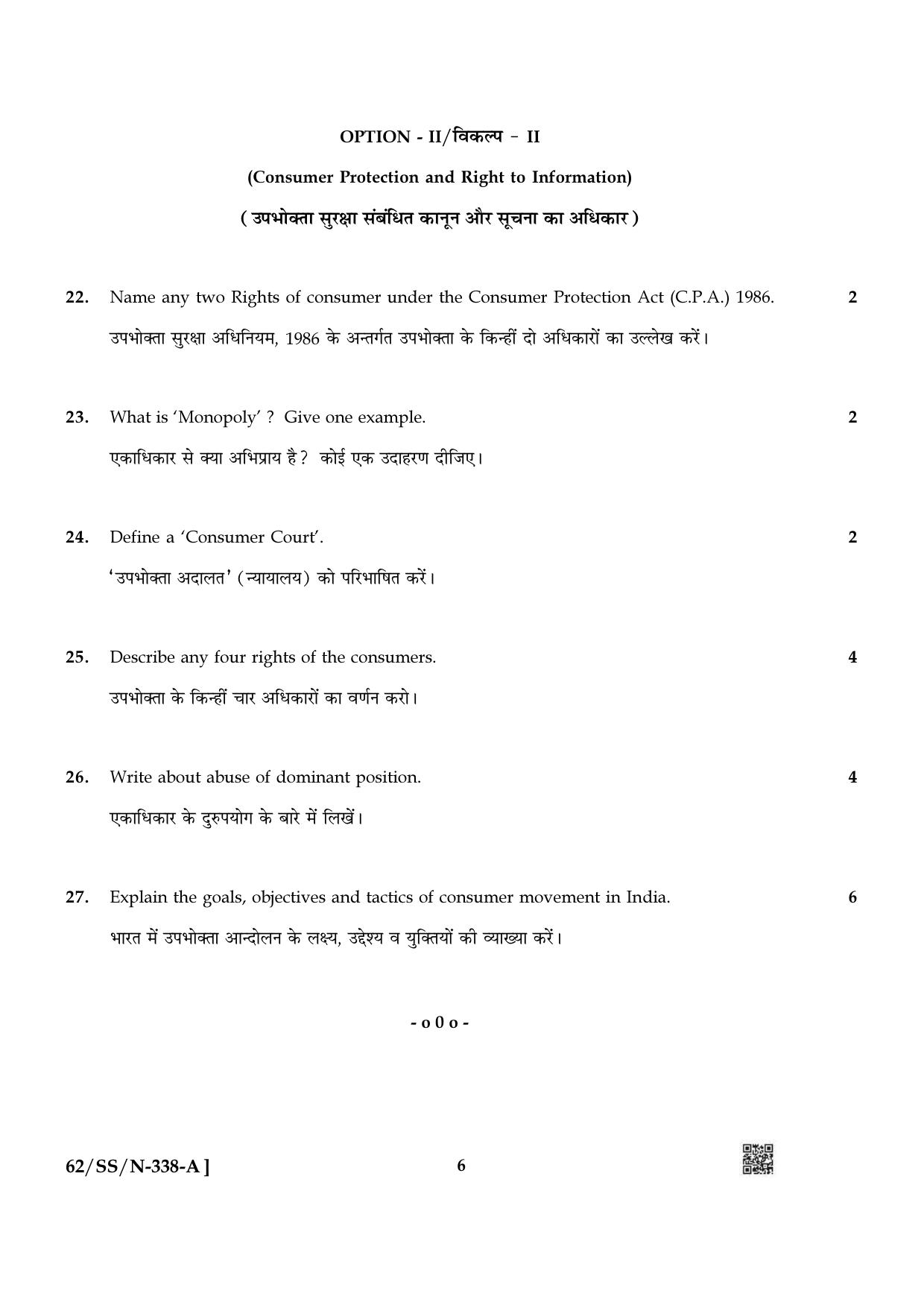 NIOS October 2021 Class 12 Introduction to Law Question Paper - Page 6