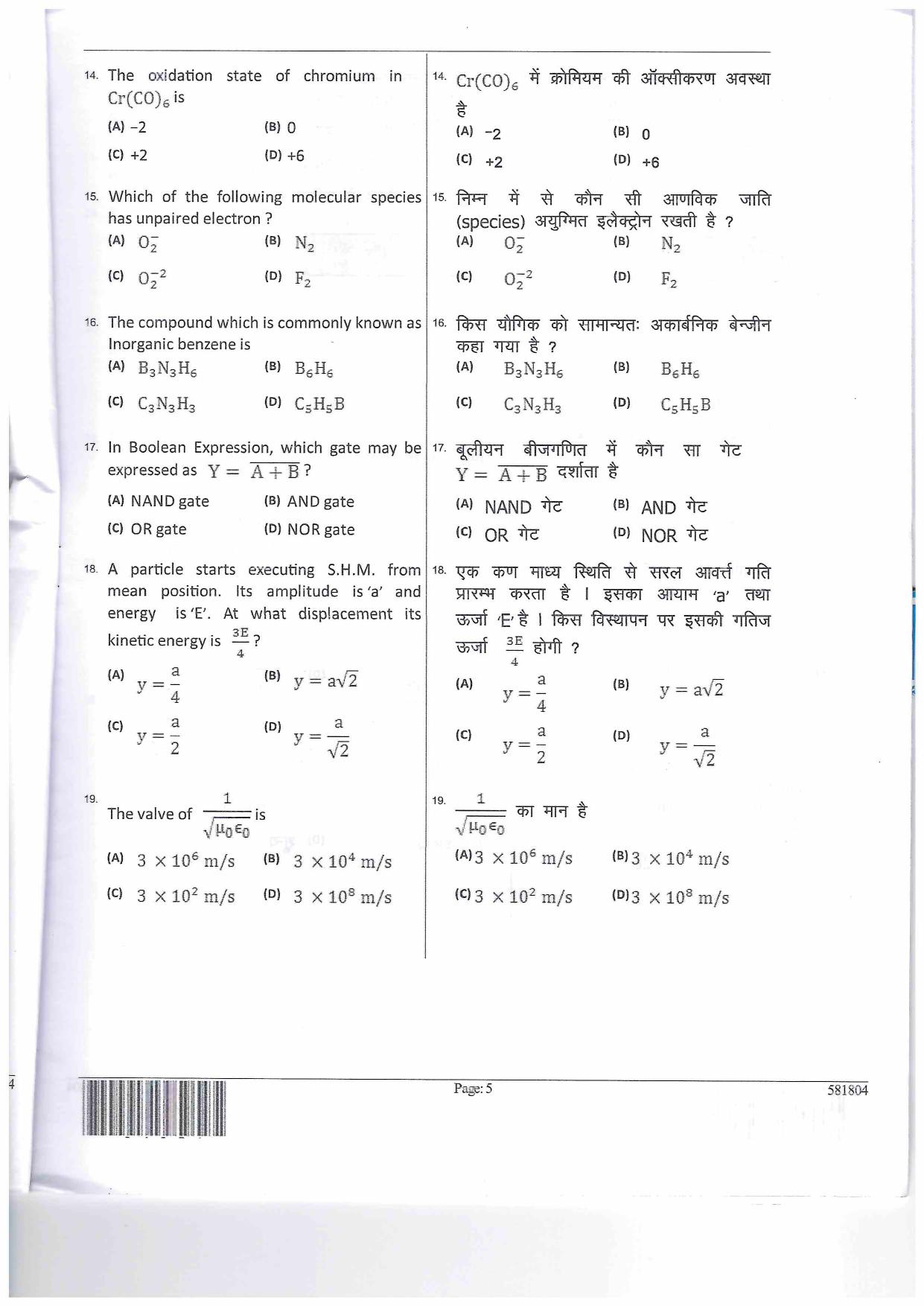 JEECUP GROUP I Sample Papers - Page 5
