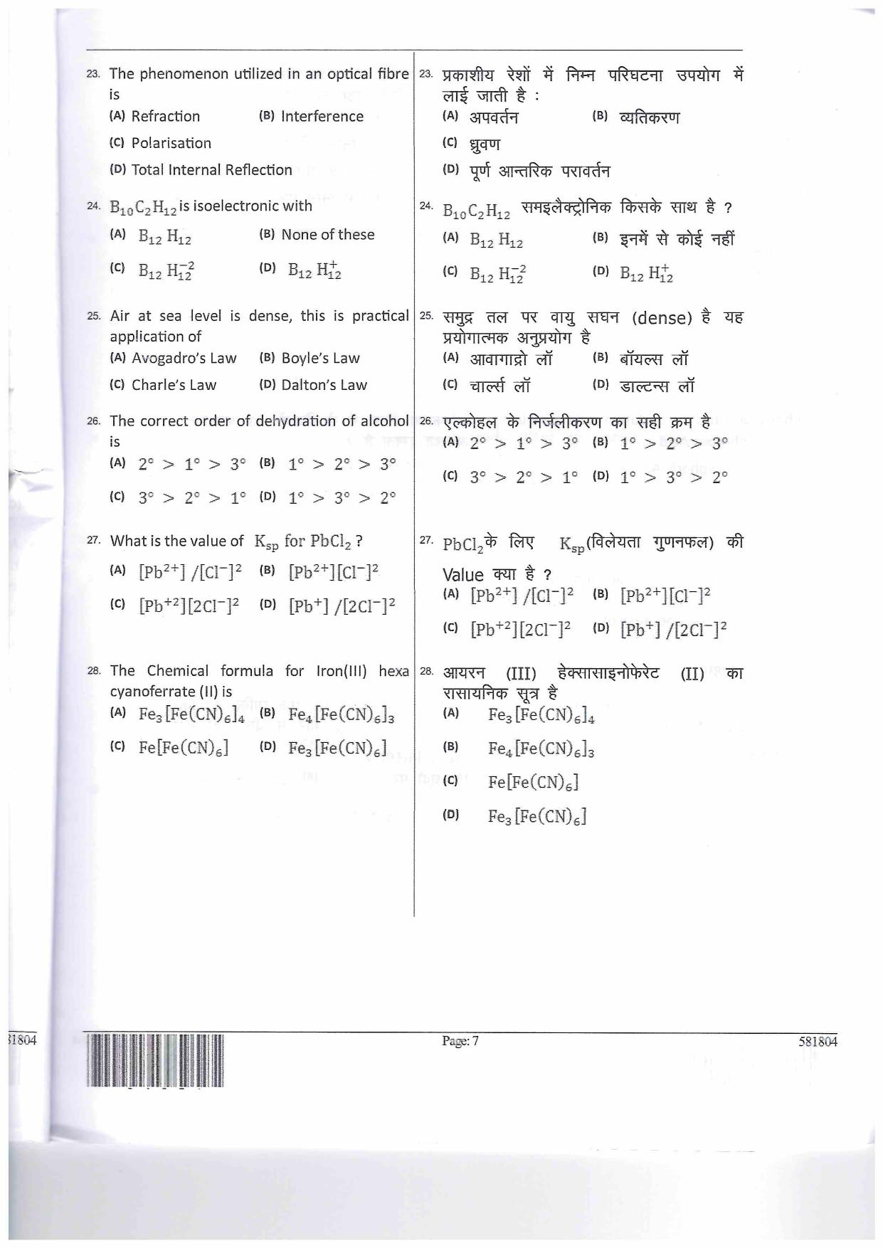 JEECUP GROUP I Sample Papers - Page 7