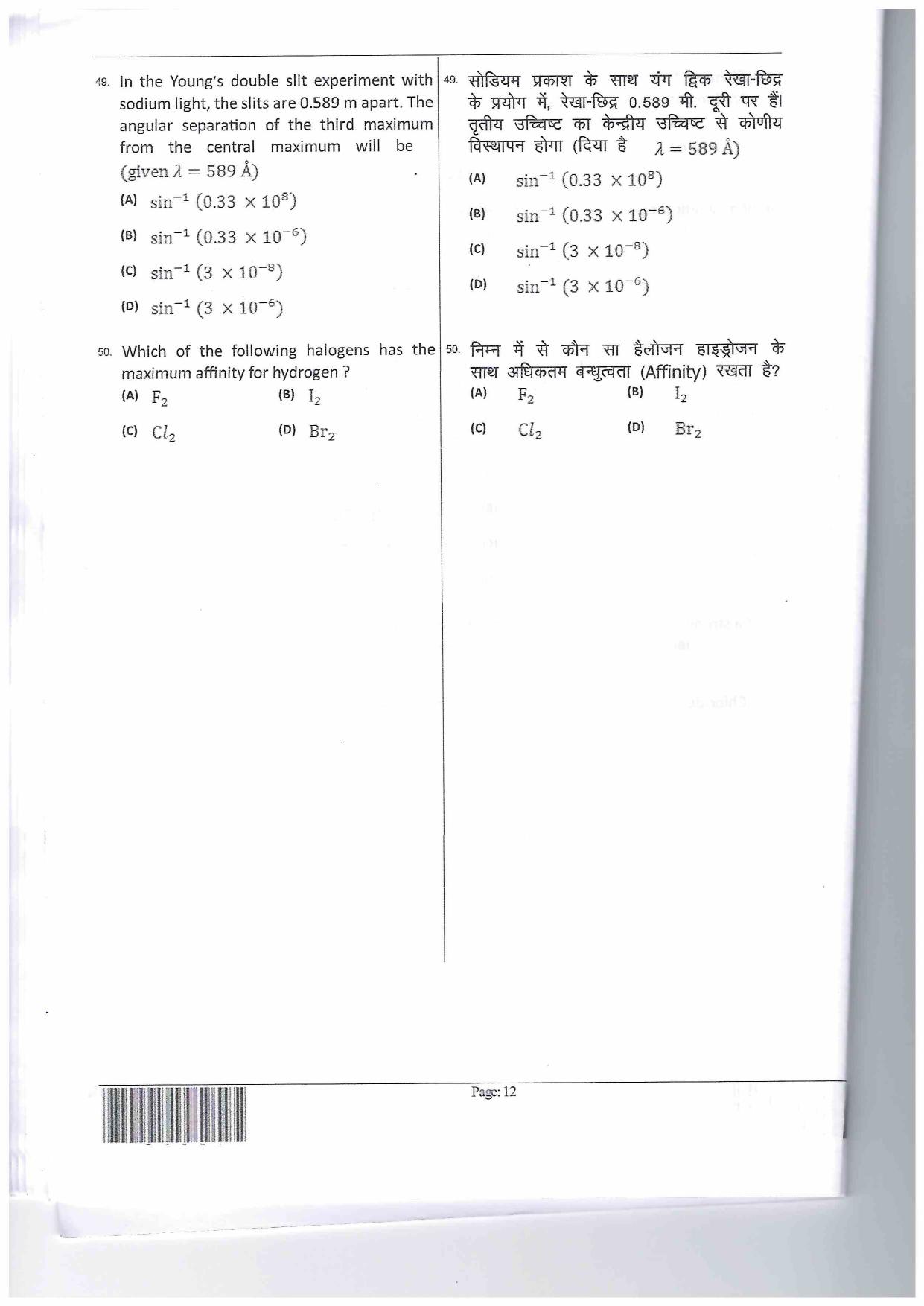 JEECUP GROUP I Sample Papers - Page 12