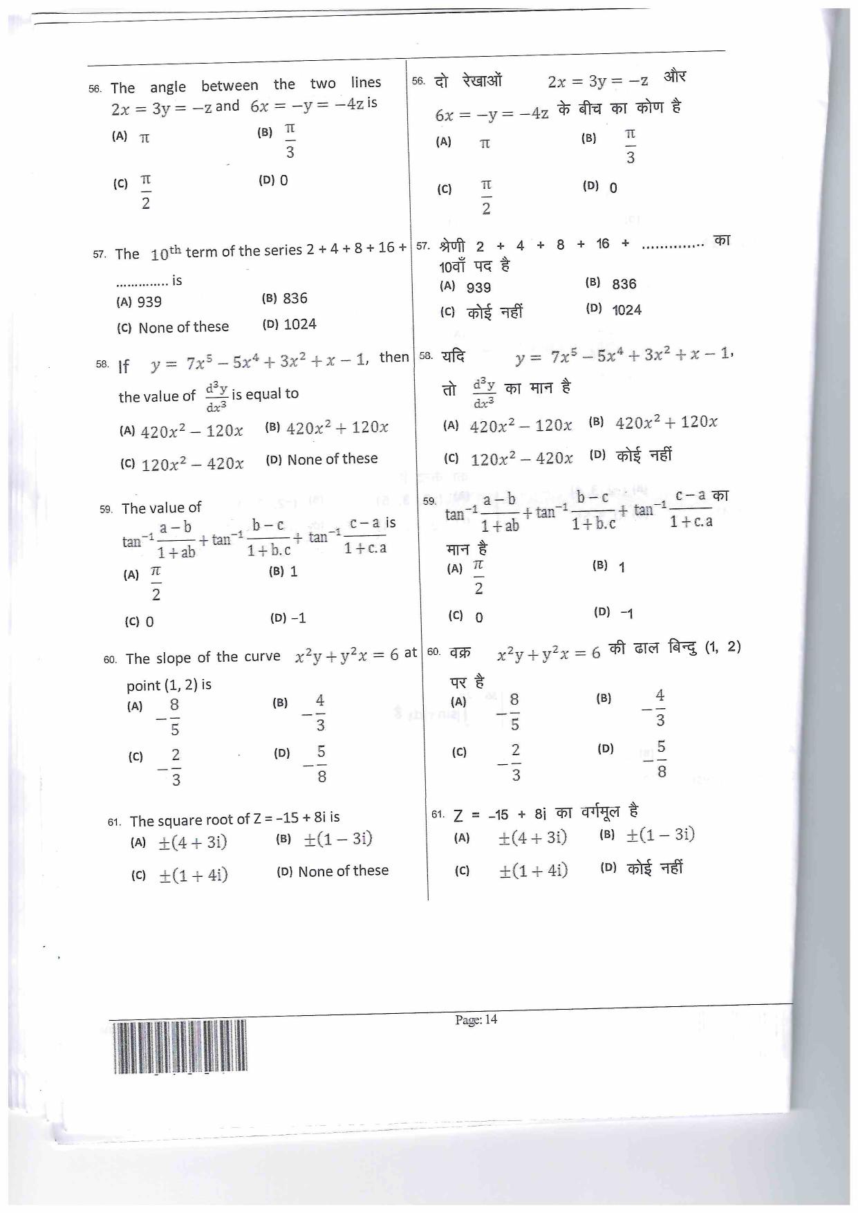 JEECUP GROUP I Sample Papers - Page 14
