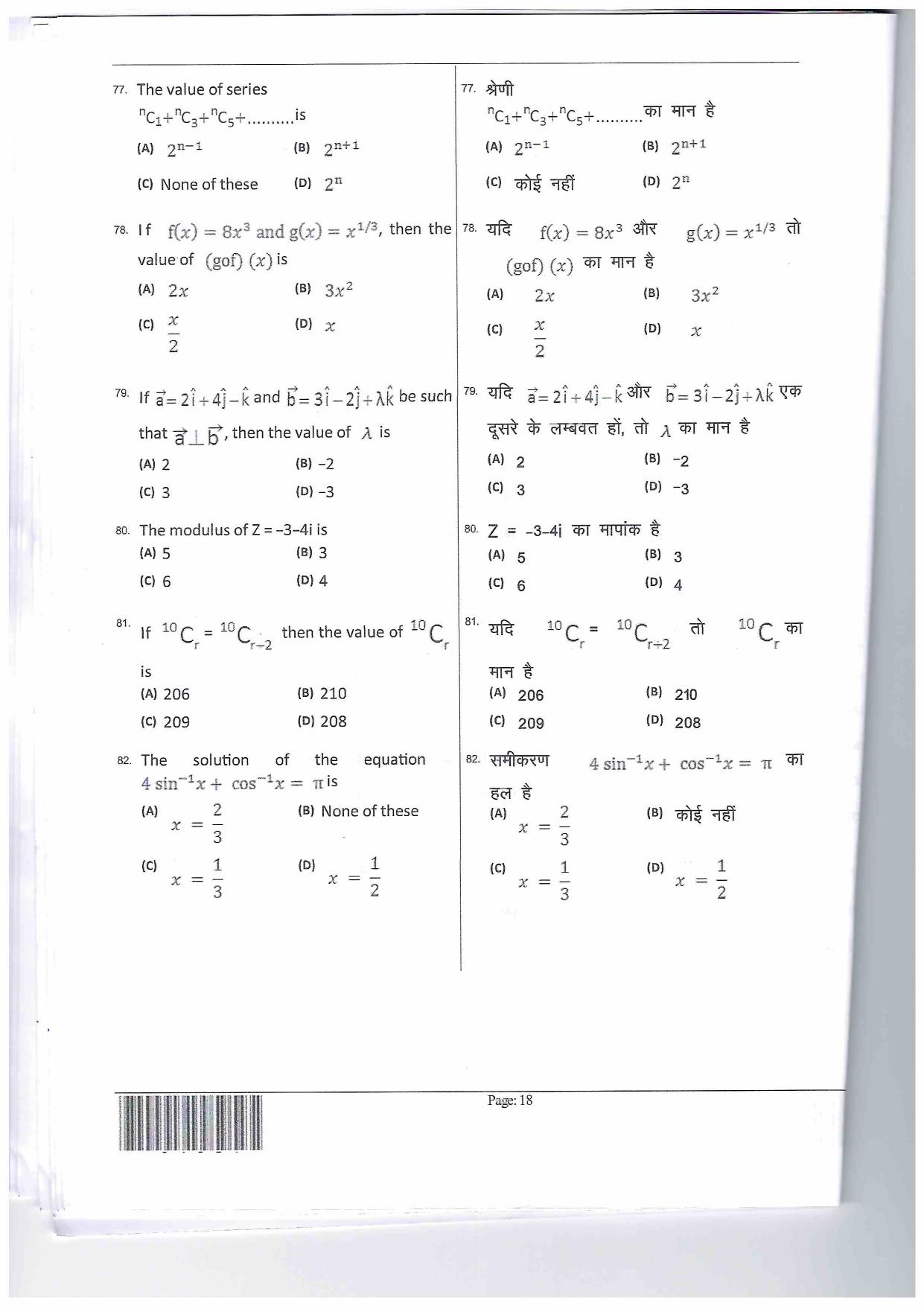 JEECUP GROUP I Sample Papers - Page 18