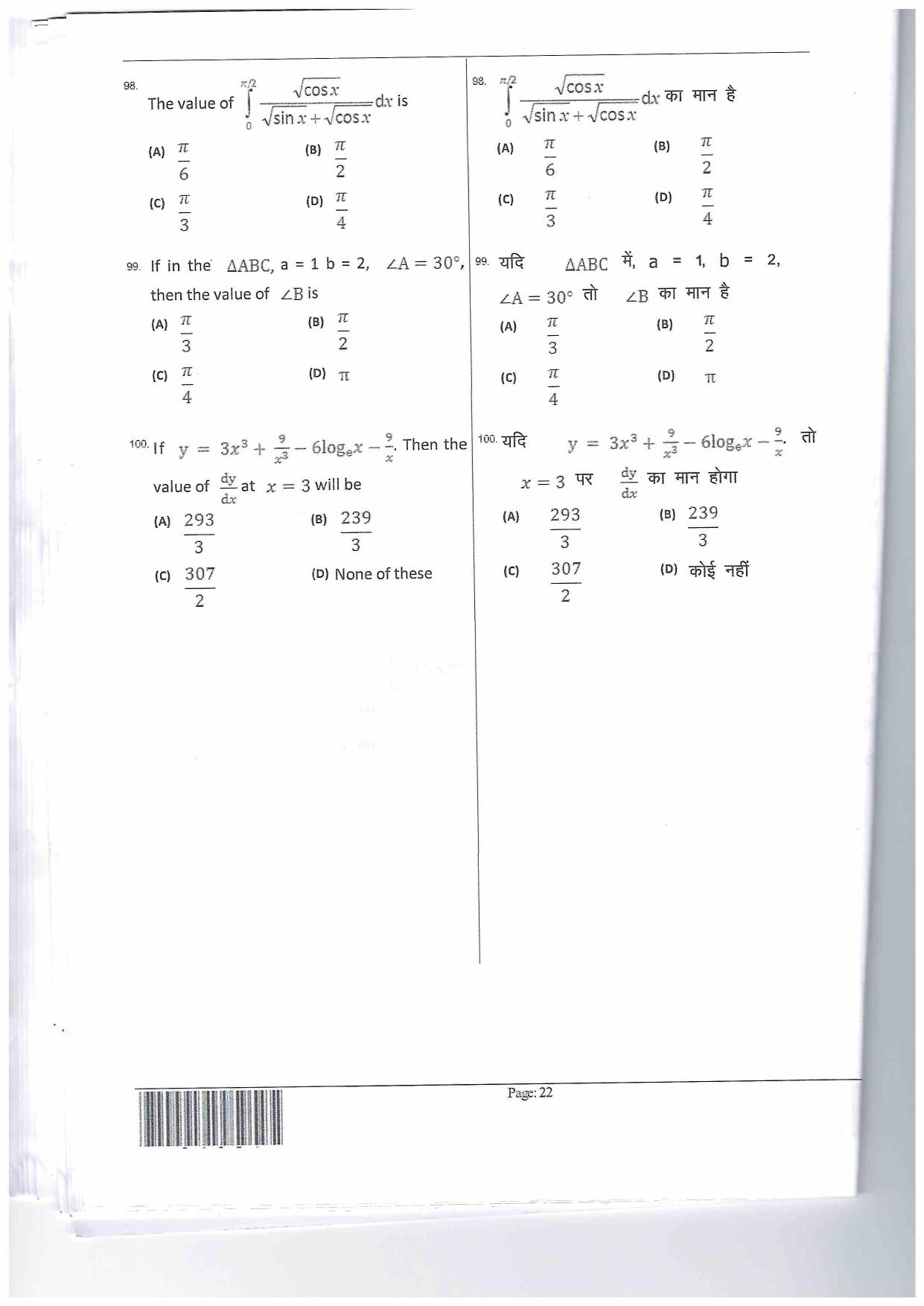 JEECUP GROUP I Sample Papers - Page 22