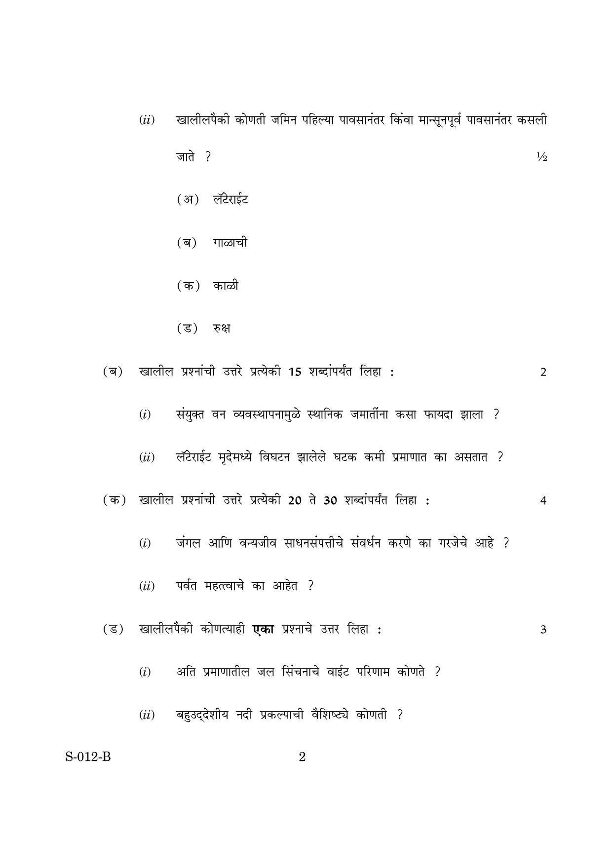 Goa Board Class 10 Social Science Paper 2 M Marathi (March 2019) Question Paper - Page 2