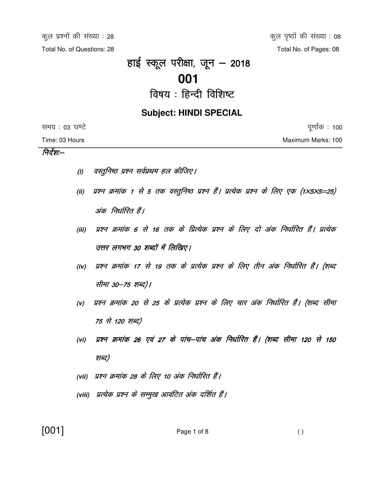 Ruk Jana Nahi Yojna 2018 Exam December Question Paper - Page 1
