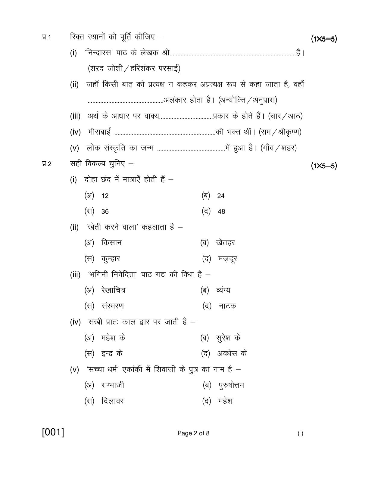Ruk Jana Nahi Yojna 2018 Exam December Question Paper - Page 2
