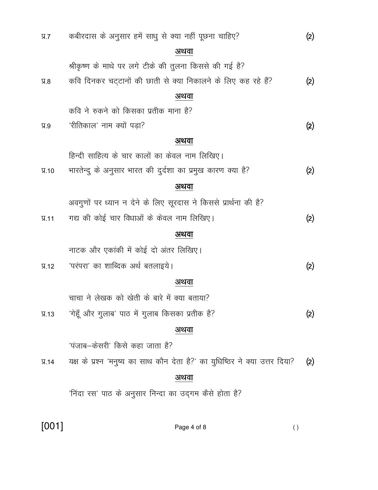 Ruk Jana Nahi Yojna 2018 Exam December Question Paper - Page 4