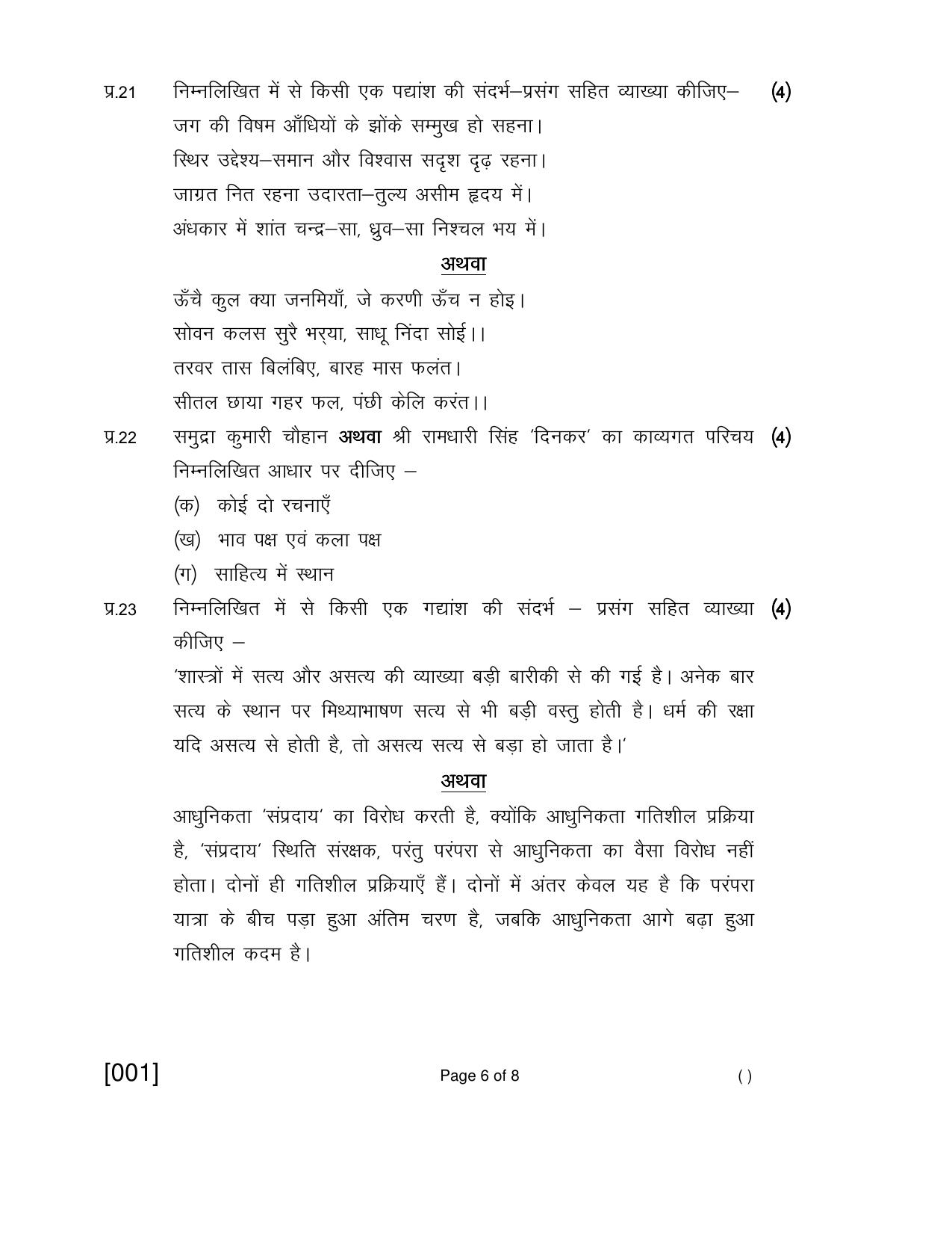 Ruk Jana Nahi Yojna 2018 Exam December Question Paper - Page 6