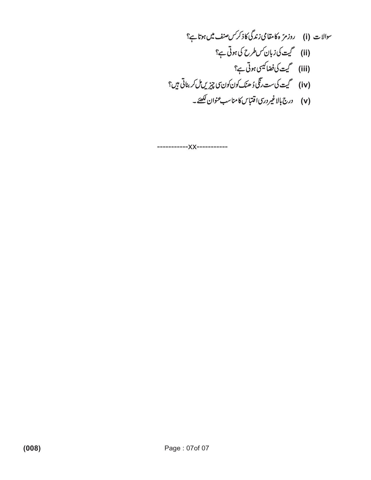 Ruk Jana Nahi Yojna 2018 Exam December Question Paper - Page 10