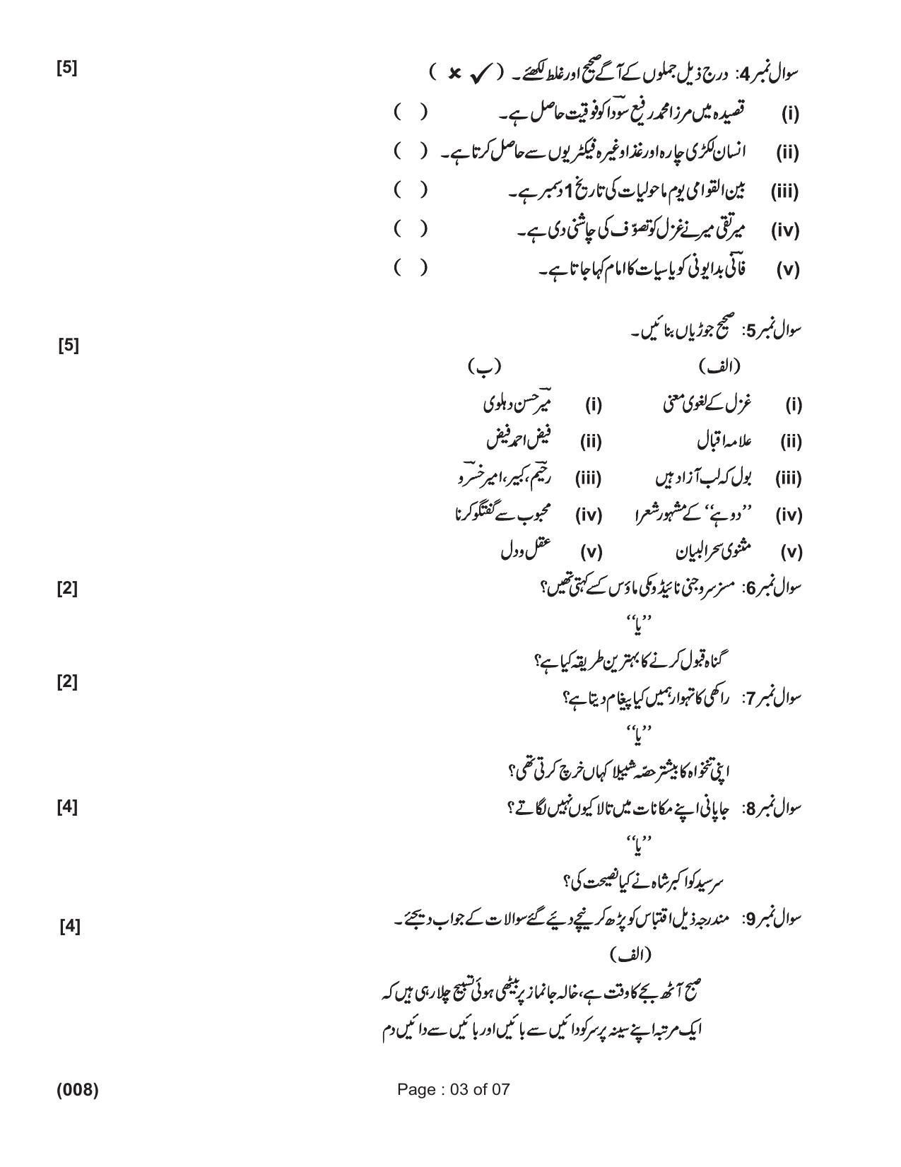 Ruk Jana Nahi Yojna 2018 Exam December Question Paper - Page 14